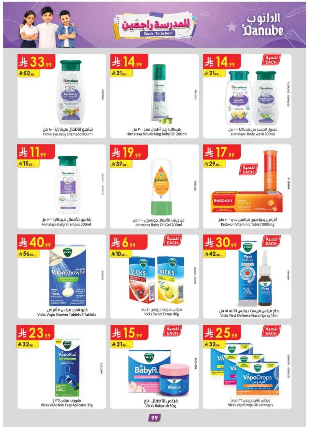 Danube Tabuk Offers | Back to School Deals & Luggage page 104