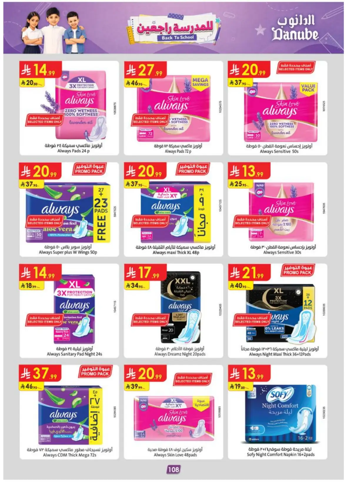 Danube Tabuk Offers | Back to School Deals & Luggage page 113