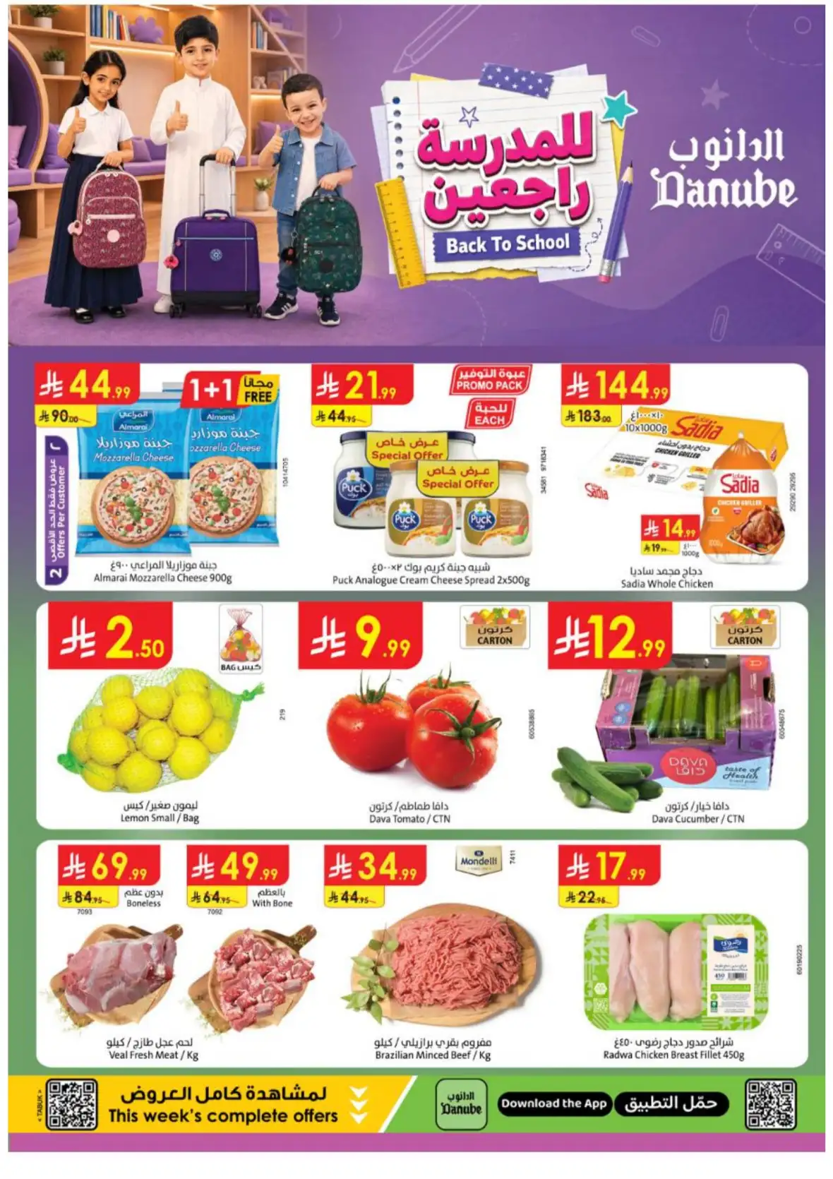 Danube Tabuk Offers | Grocery & Fresh Deals page 1