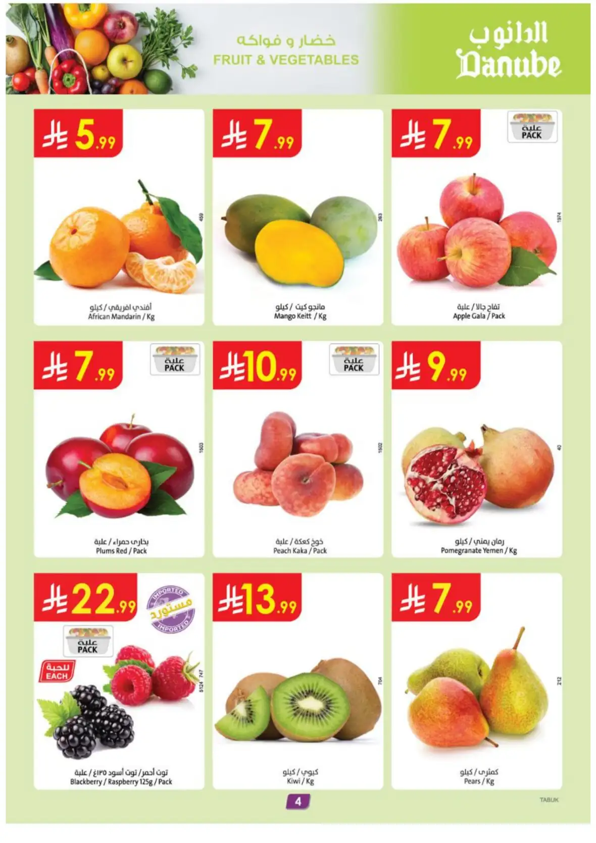 Danube Tabuk Offers | Grocery & Fresh Deals page 4