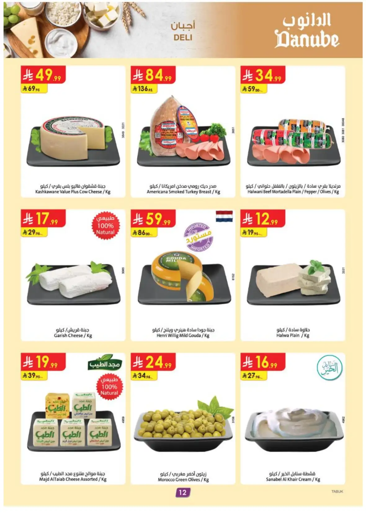 Danube Tabuk Offers | Grocery & Fresh Deals page 12