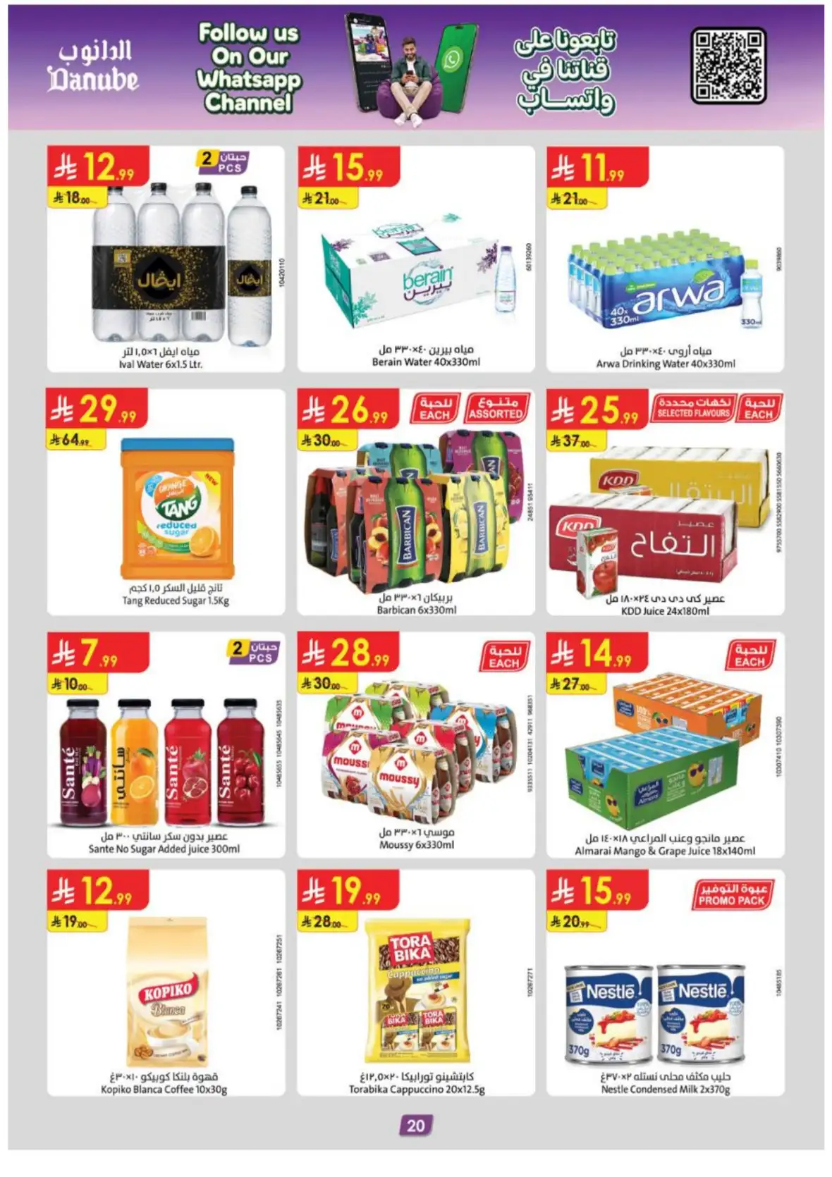 Danube Tabuk Offers | Grocery & Fresh Deals page 20