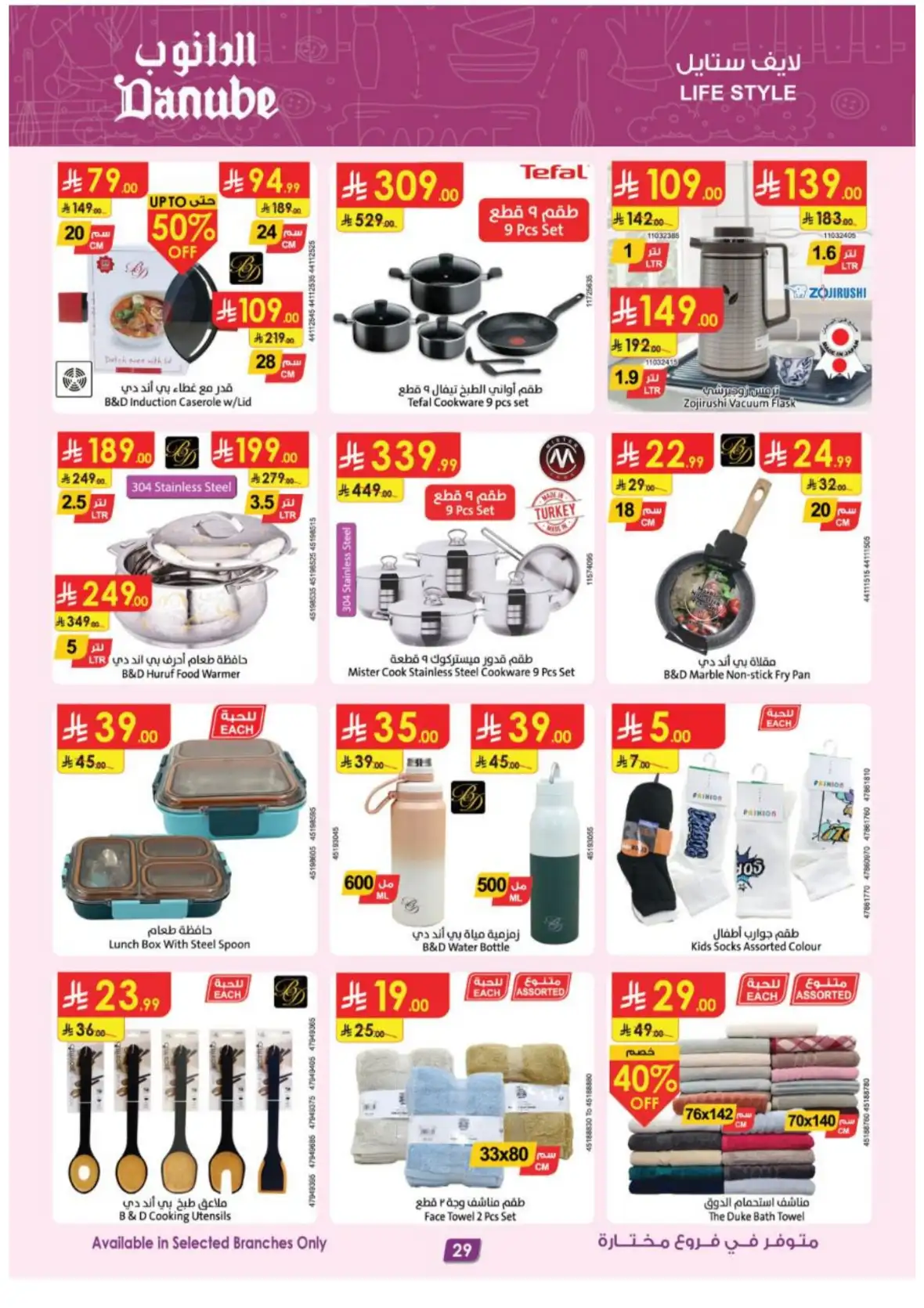 Danube Tabuk Offers | Grocery & Fresh Deals page 29