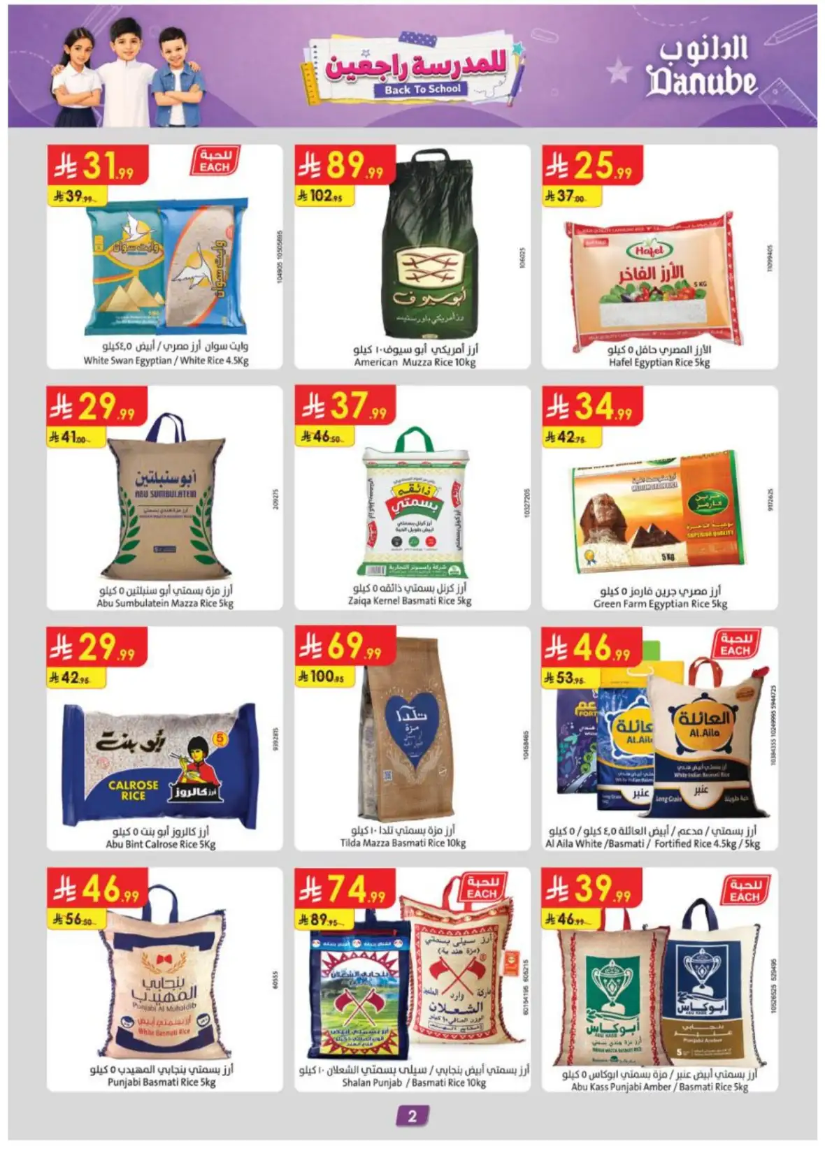 Danube Riyadh Weekly Offers & Back to School Deals page 2