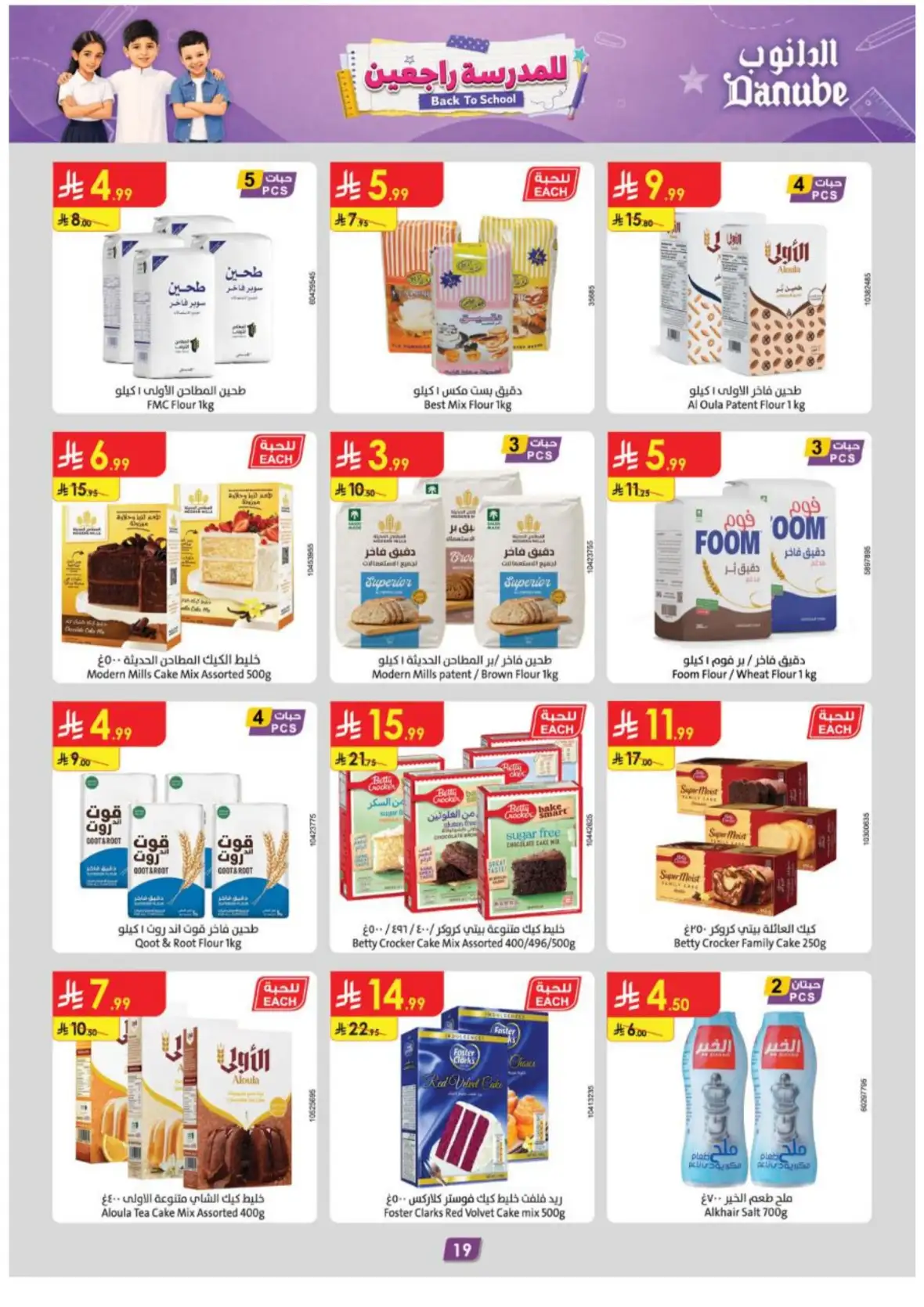 Danube Riyadh Weekly Offers & Back to School Deals page 19