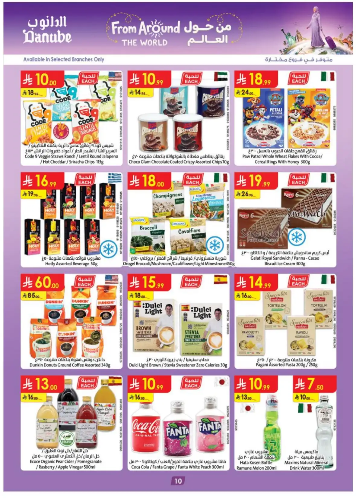 Danube Riyadh Weekly Offers & Back to School Deals page 22