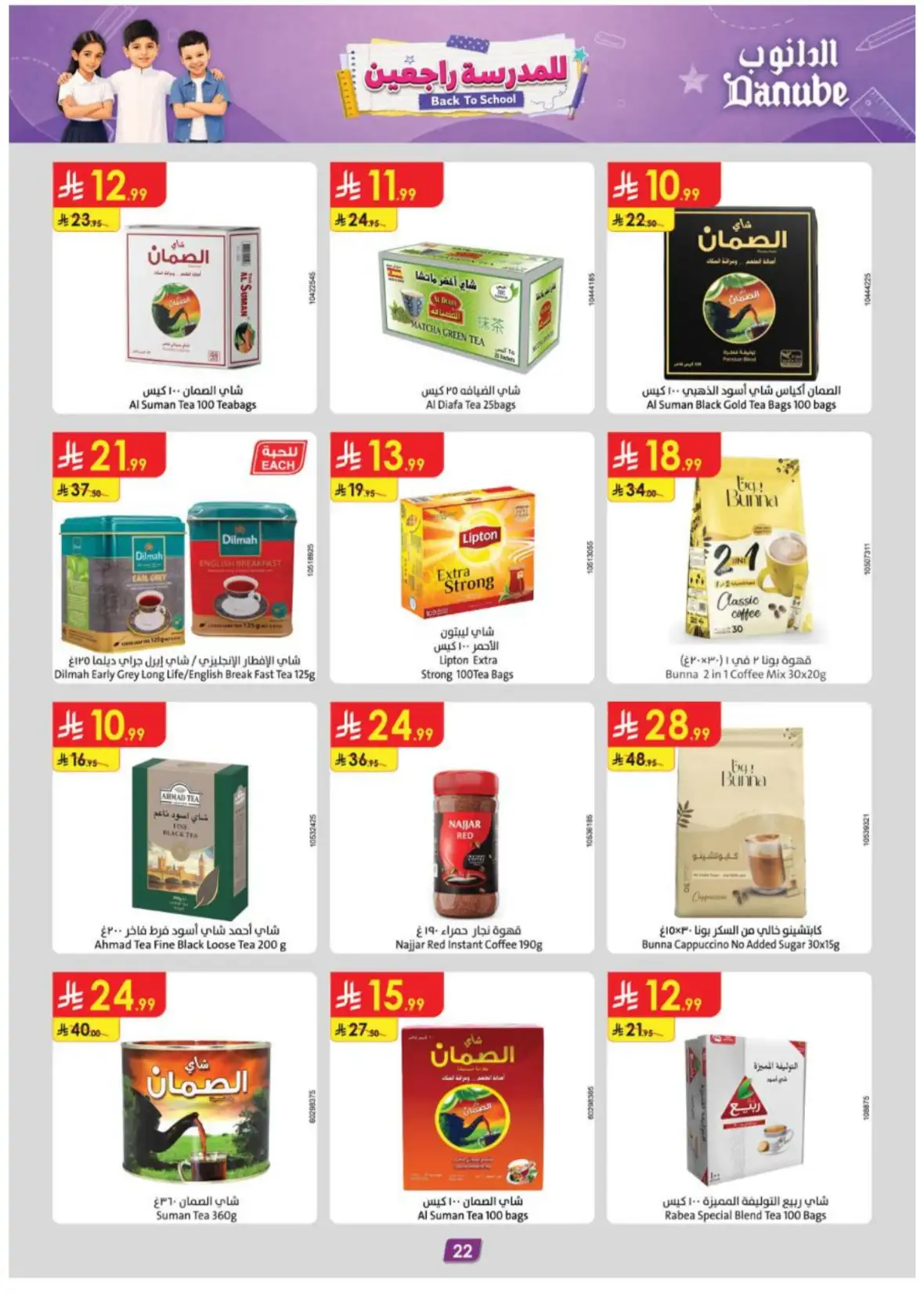 Danube Riyadh Weekly Offers & Back to School Deals page 24