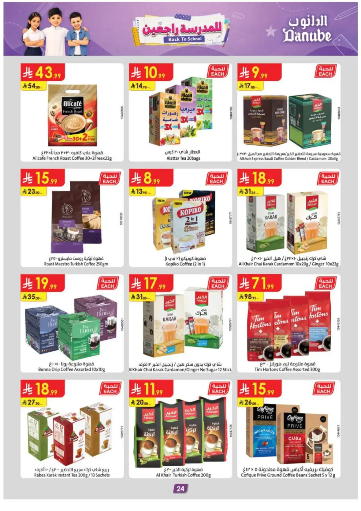 Danube Riyadh Weekly Offers & Back to School Deals page 26