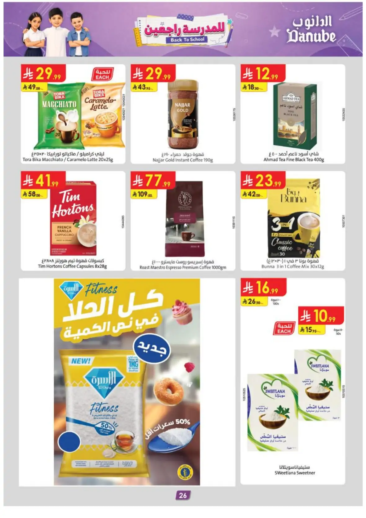 Danube Riyadh Weekly Offers & Back to School Deals page 28
