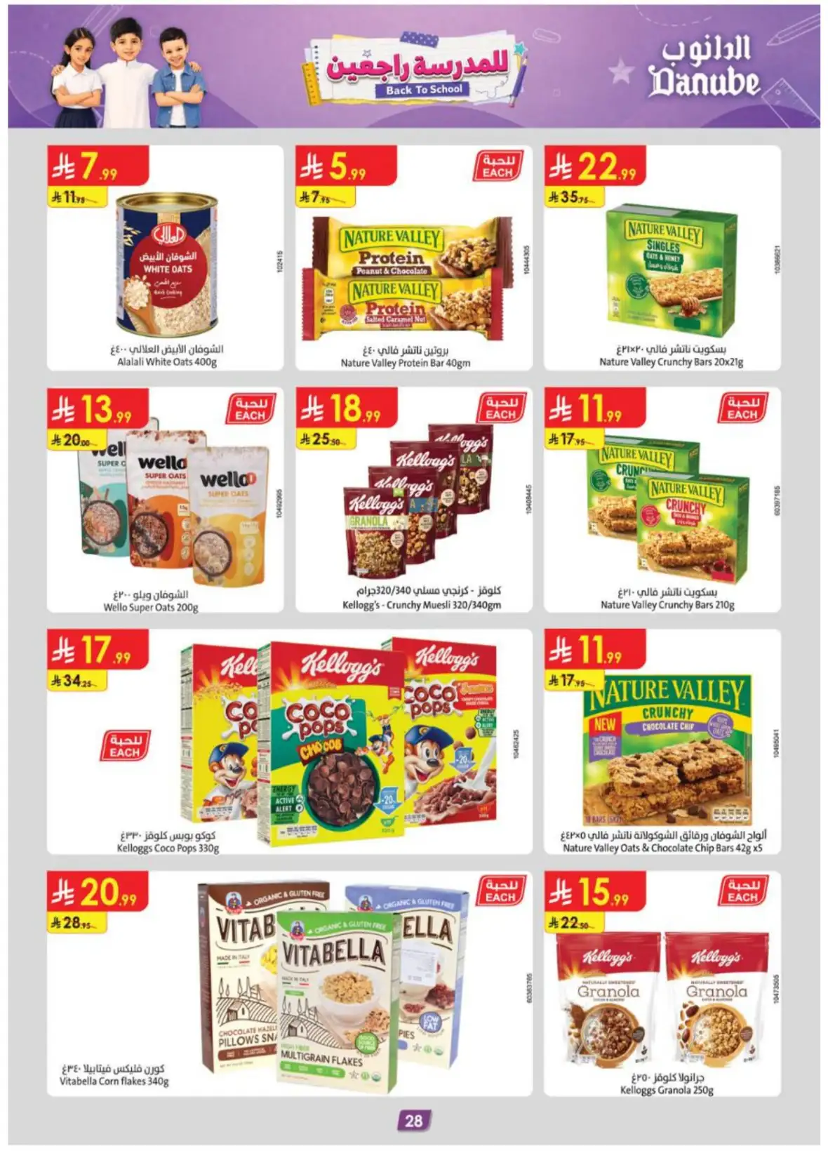 Danube Riyadh Weekly Offers & Back to School Deals page 30