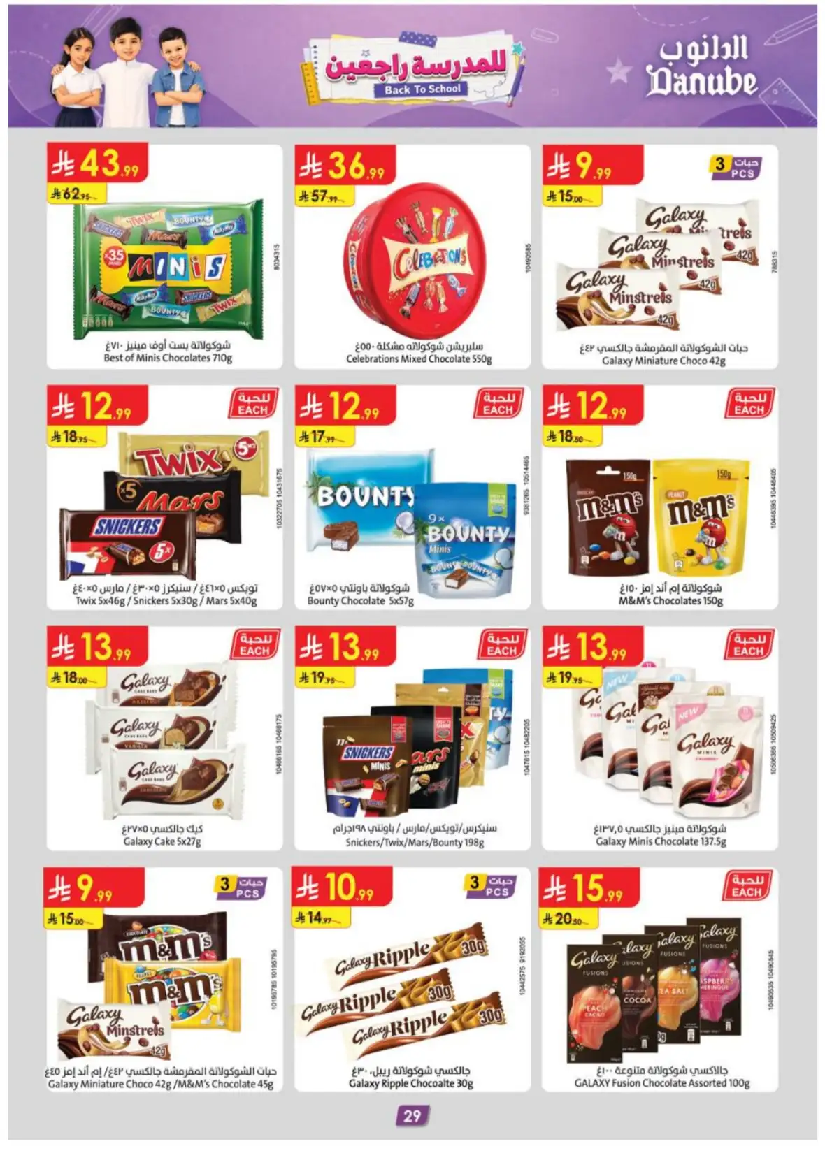 Danube Riyadh Weekly Offers & Back to School Deals page 31