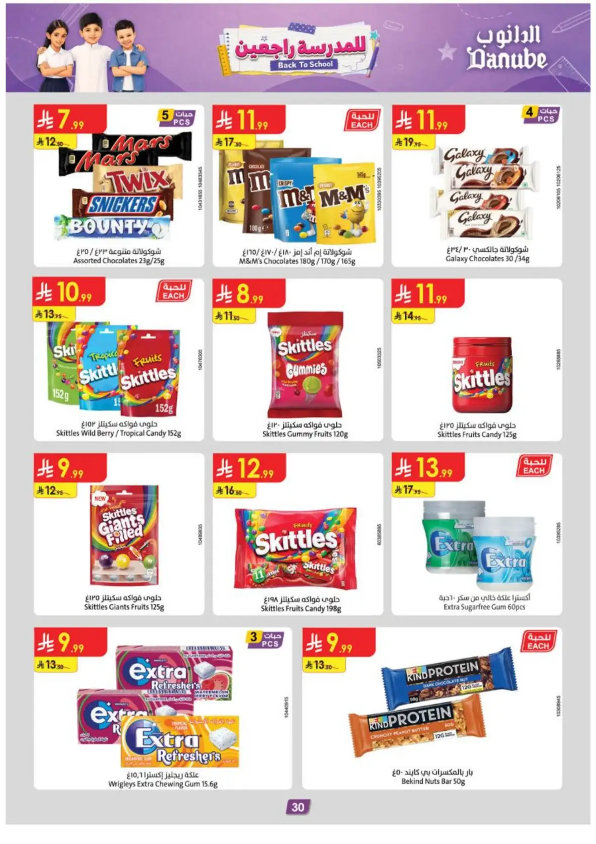 Danube Riyadh Weekly Offers & Back to School Deals page 32