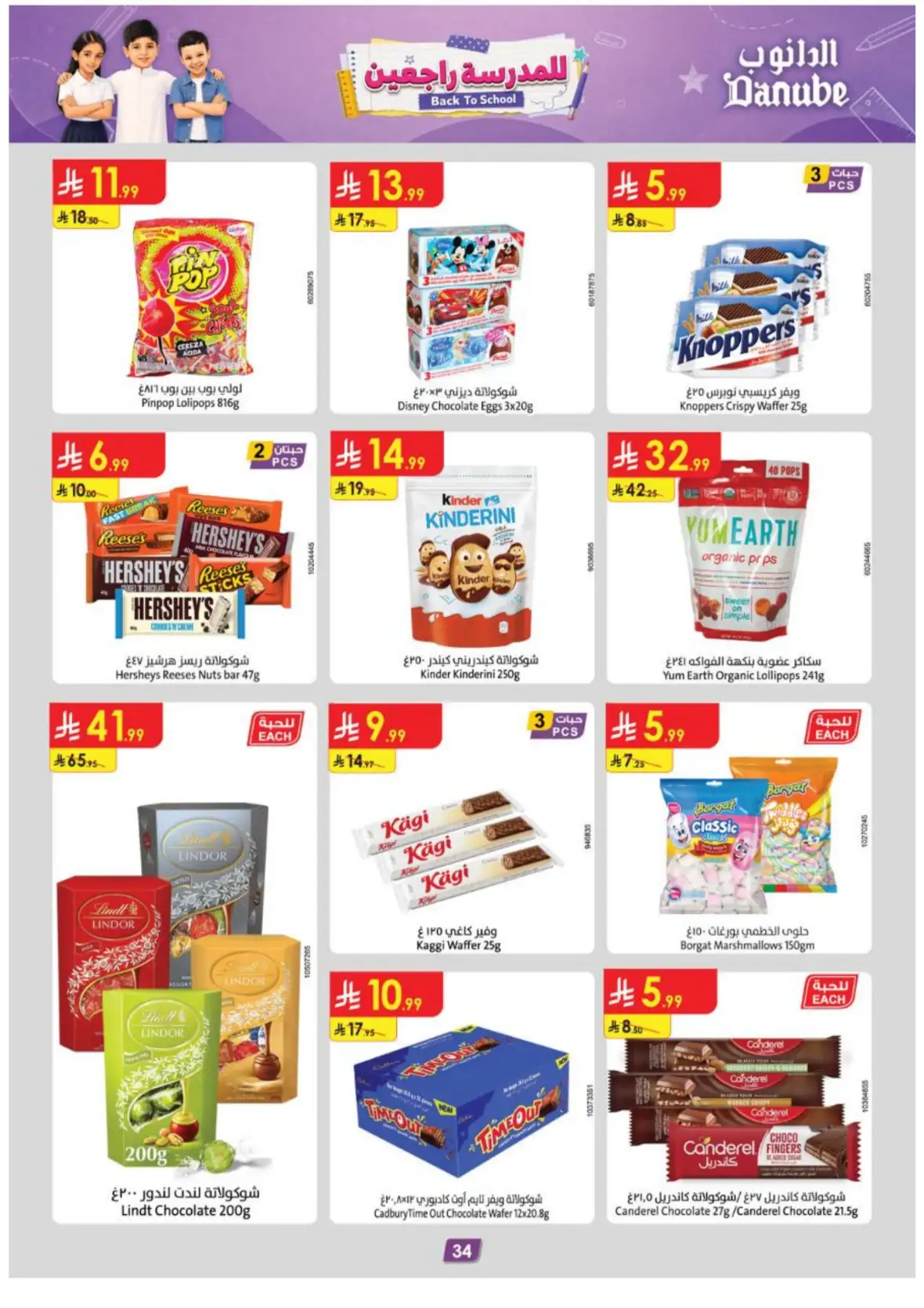 Danube Riyadh Weekly Offers & Back to School Deals page 36