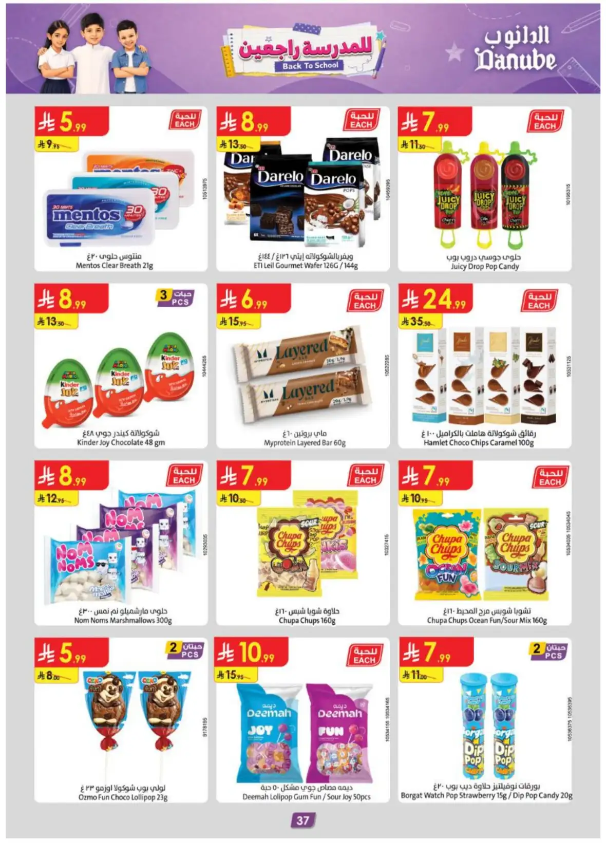 Danube Riyadh Weekly Offers & Back to School Deals page 39