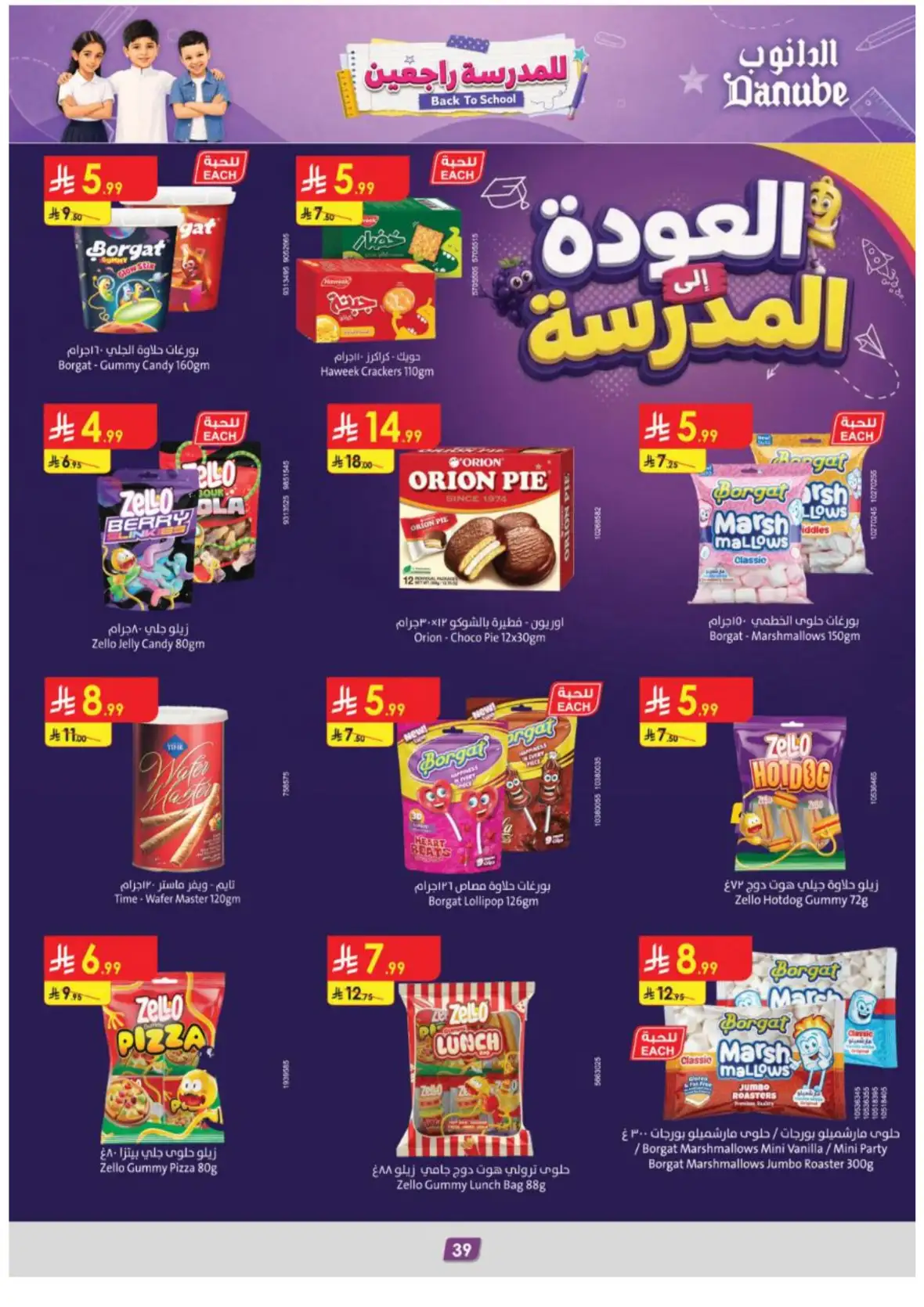 Danube Riyadh Weekly Offers & Back to School Deals page 41