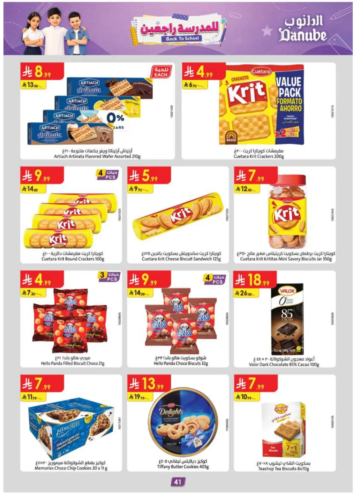 Danube Riyadh Weekly Offers & Back to School Deals page 43