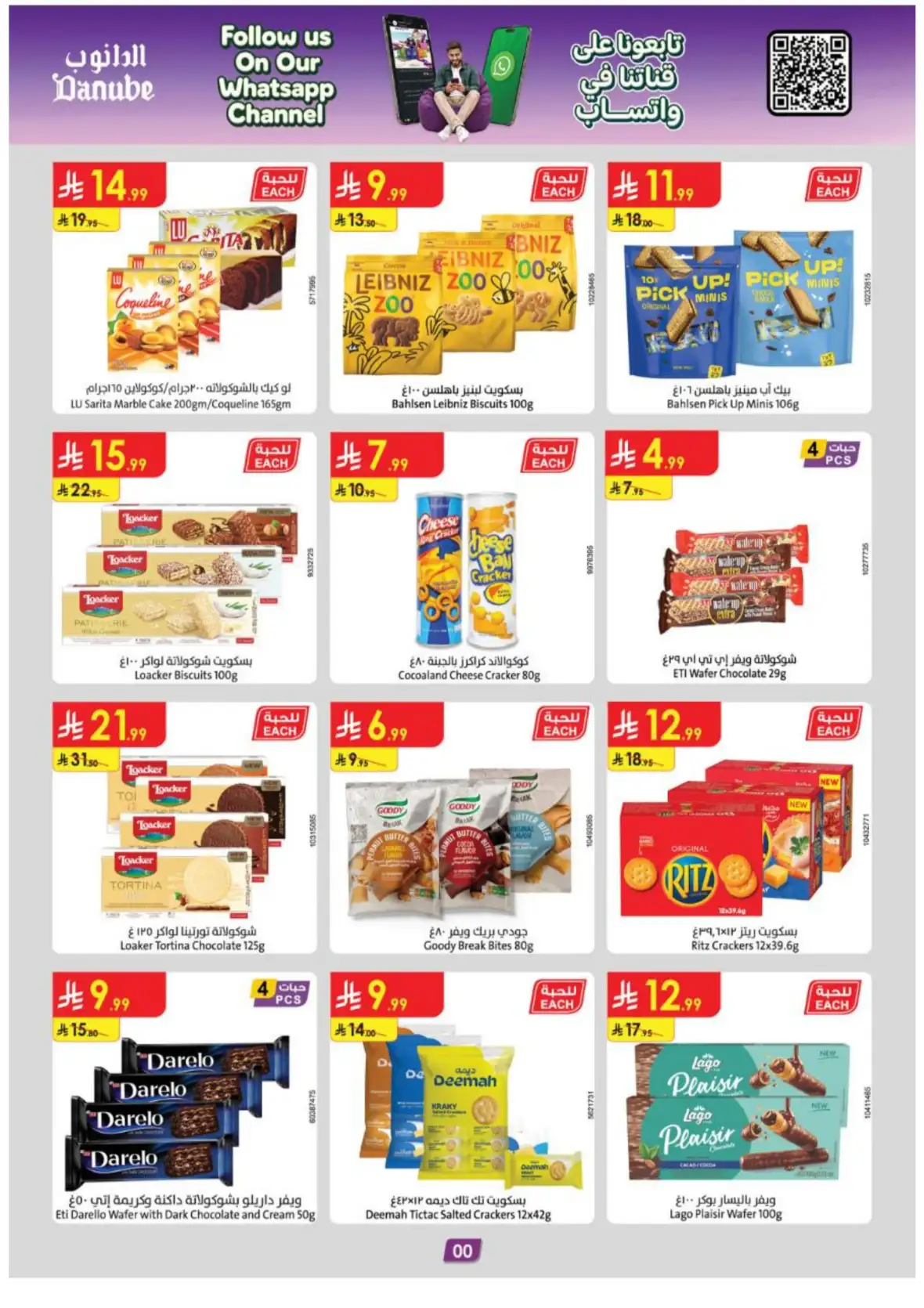 Danube Riyadh Weekly Offers & Back to School Deals page 47