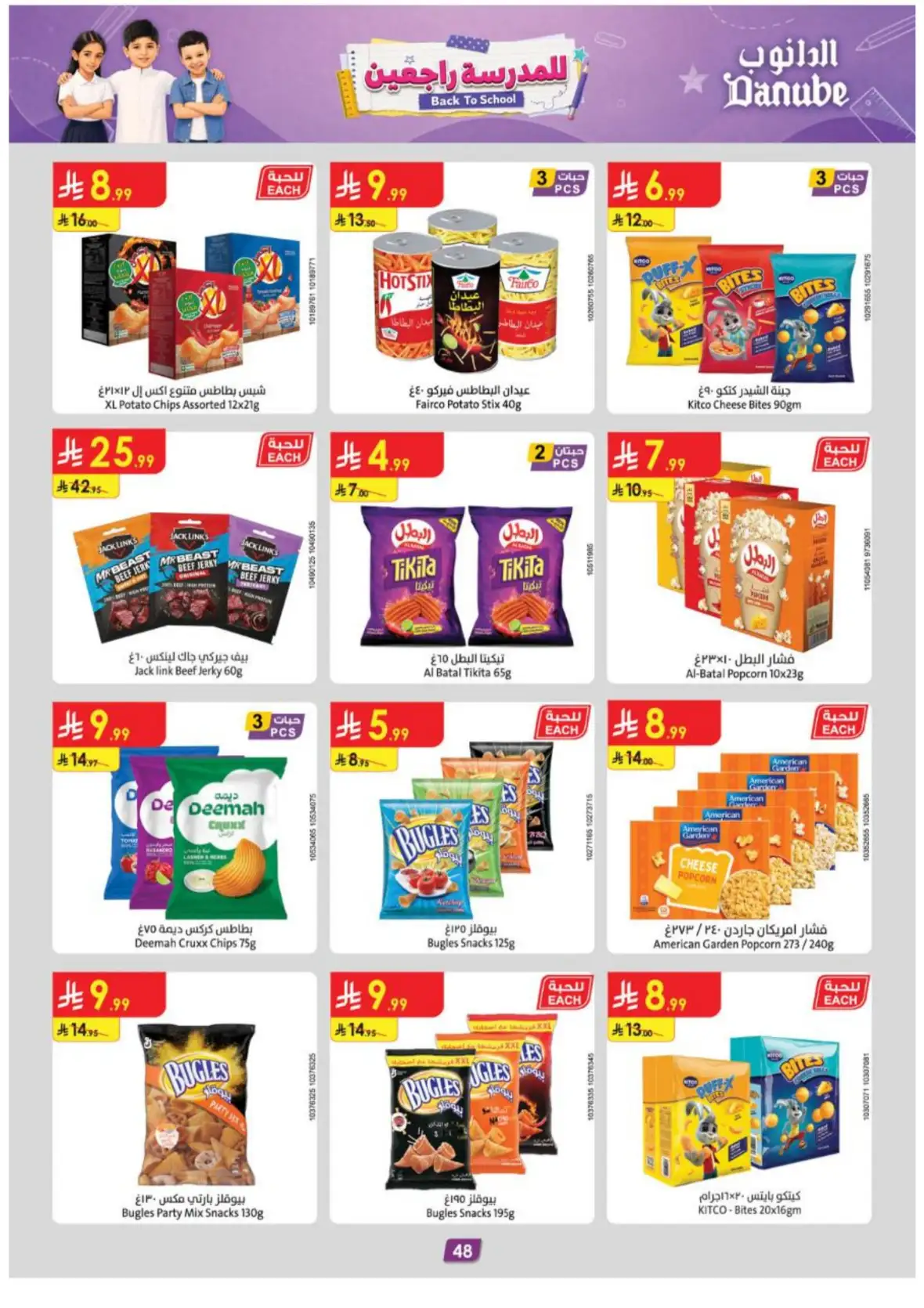 Danube Riyadh Weekly Offers & Back to School Deals page 50