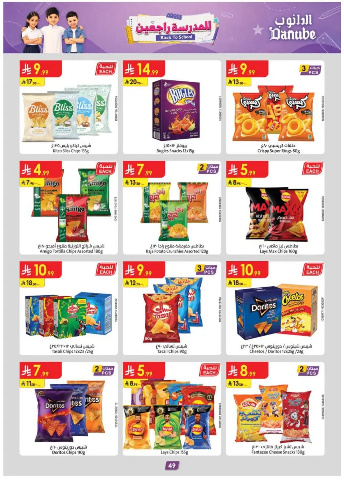 Danube Riyadh Weekly Offers & Back to School Deals page 51