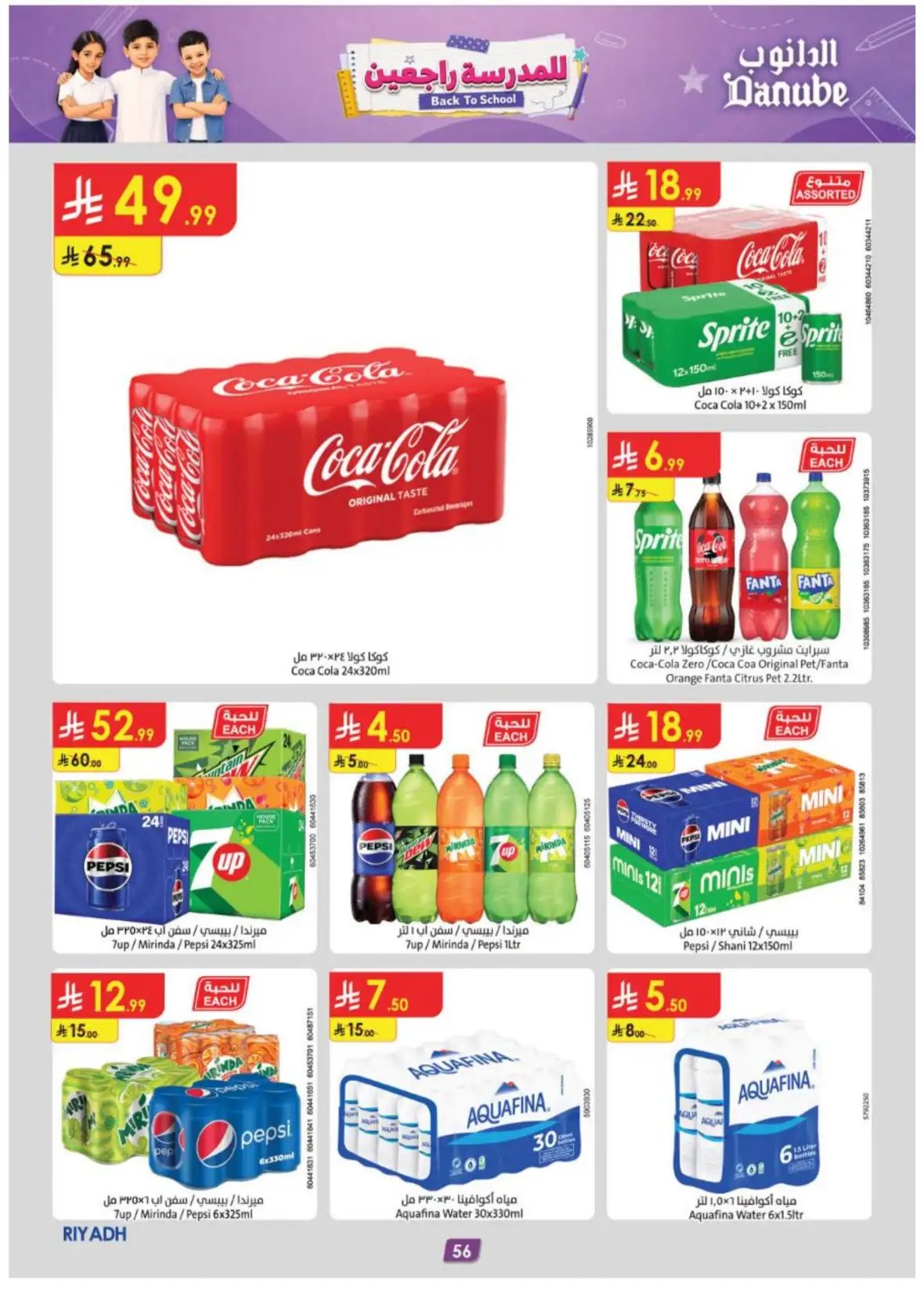 Danube Riyadh Weekly Offers & Back to School Deals page 61