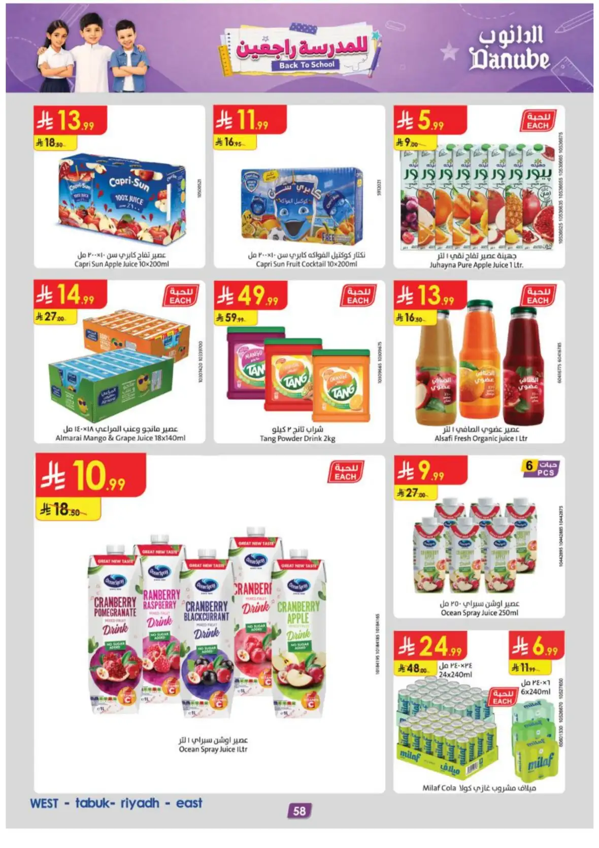 Danube Riyadh Weekly Offers & Back to School Deals page 63