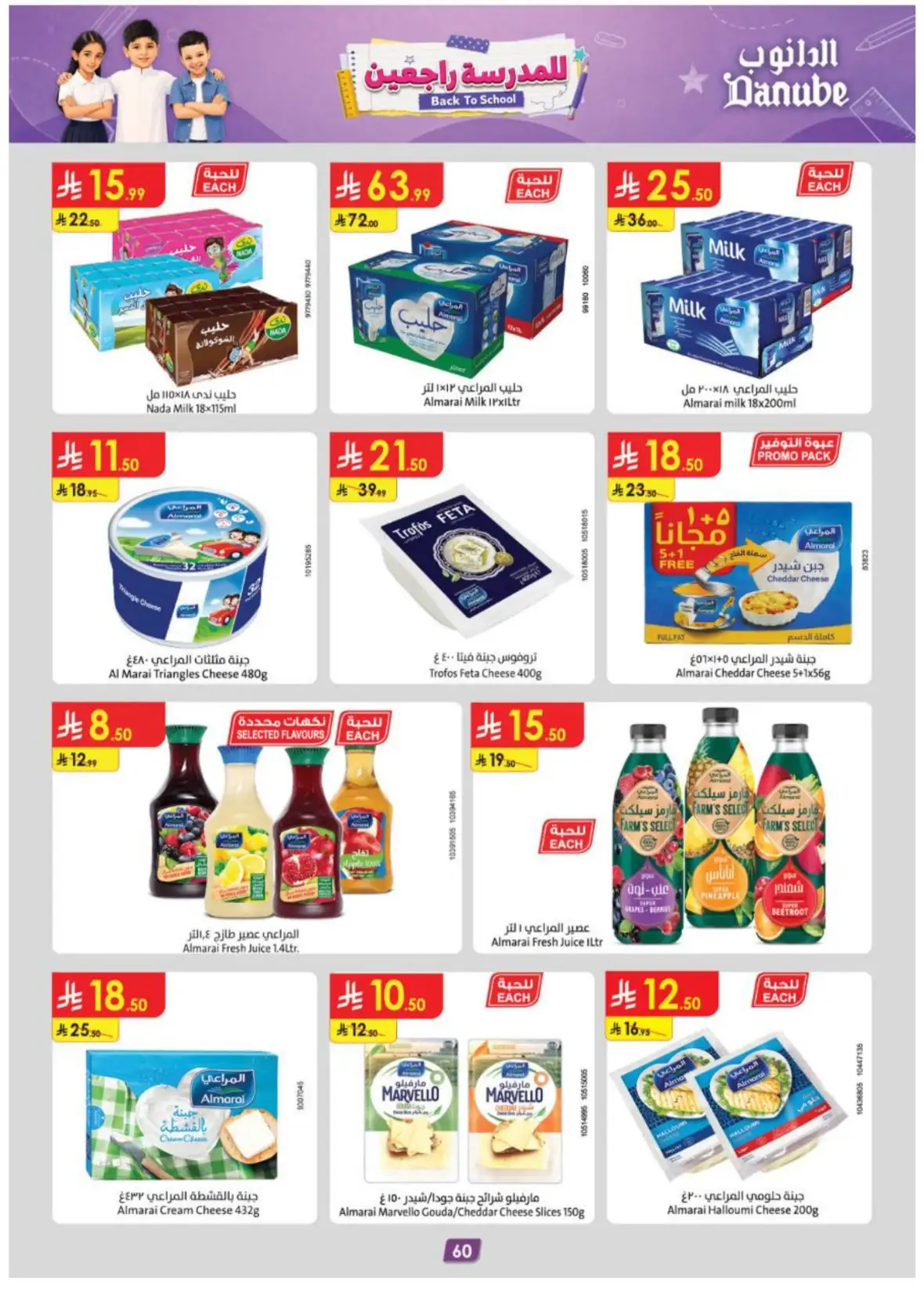 Danube Riyadh Weekly Offers & Back to School Deals page 65