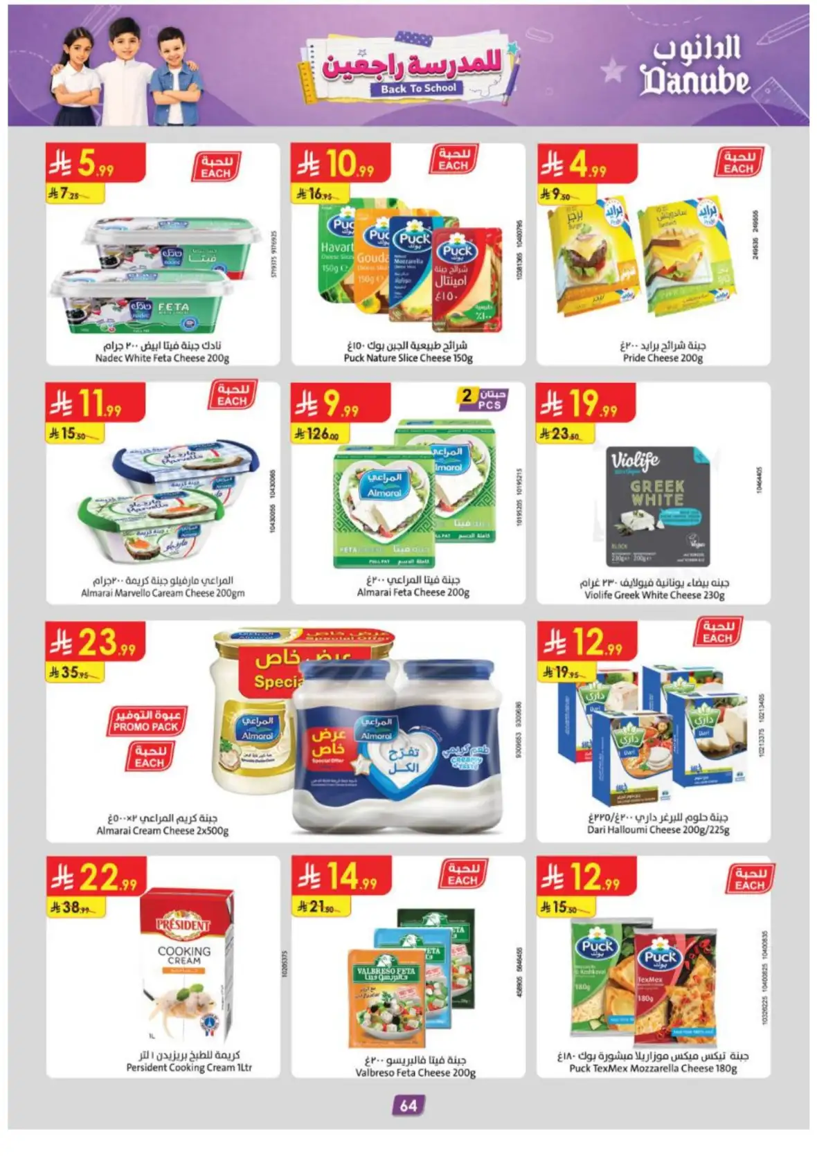 Danube Riyadh Weekly Offers & Back to School Deals page 69