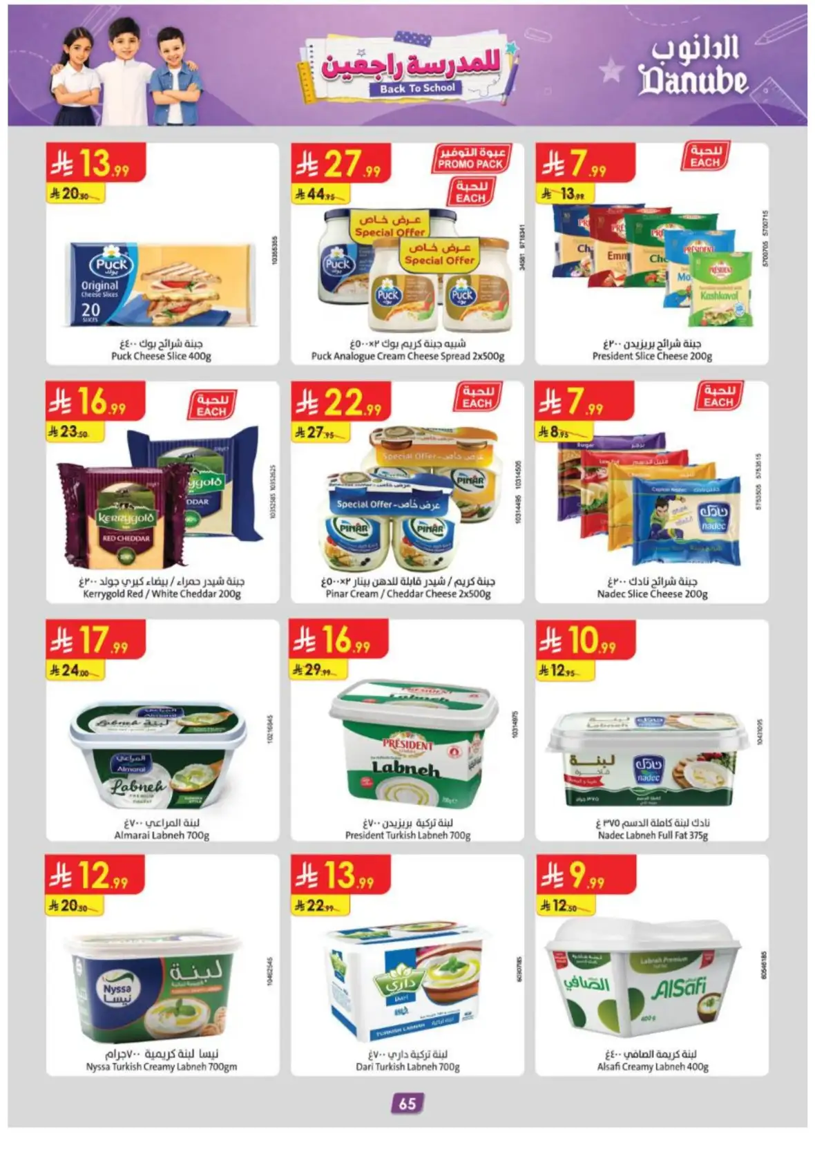 Danube Riyadh Weekly Offers & Back to School Deals page 70