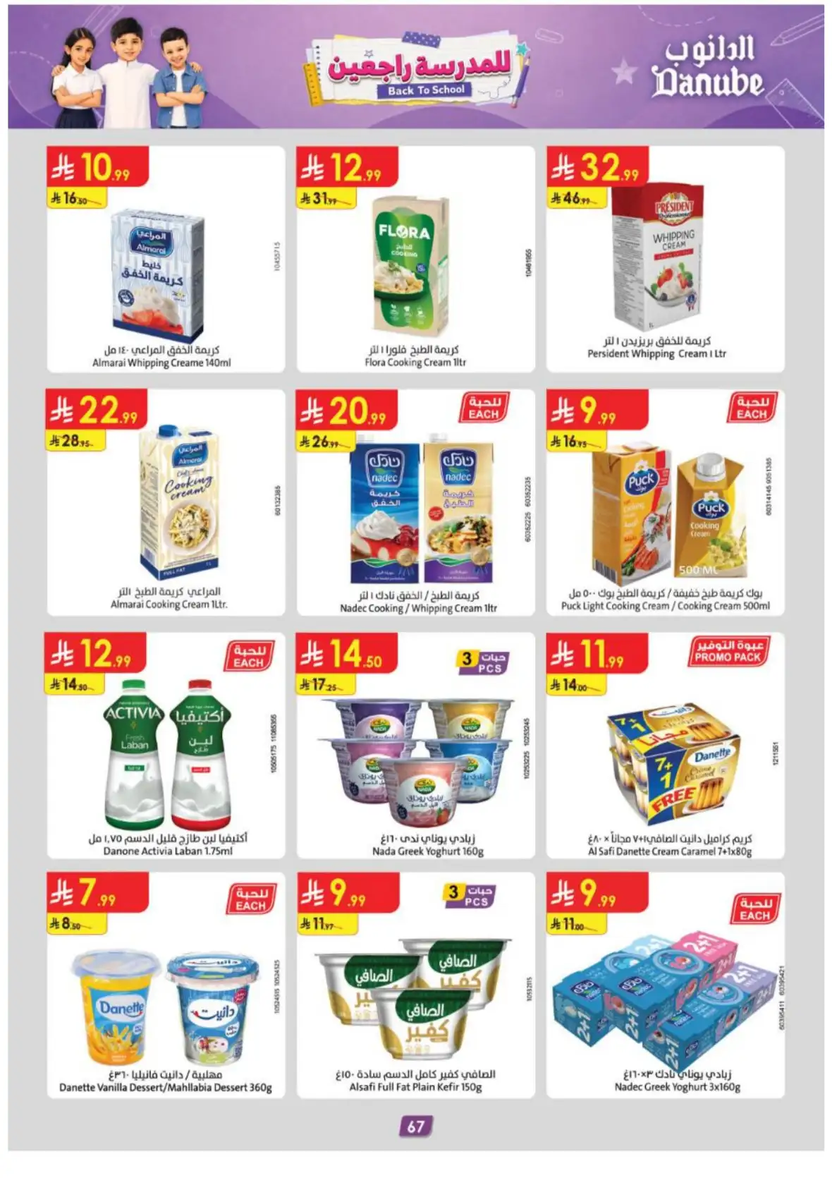 Danube Riyadh Weekly Offers & Back to School Deals page 72