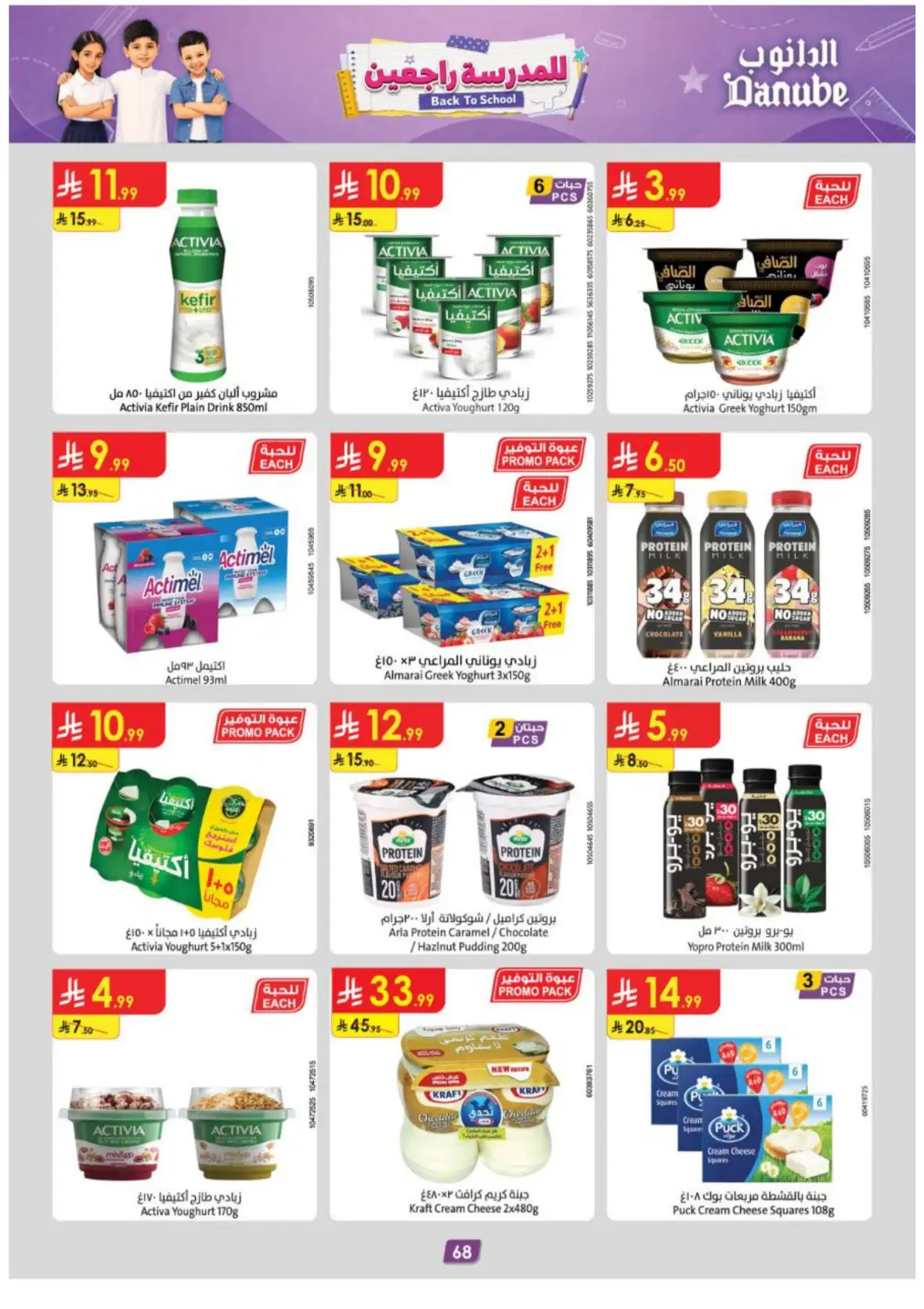 Danube Riyadh Weekly Offers & Back to School Deals page 73