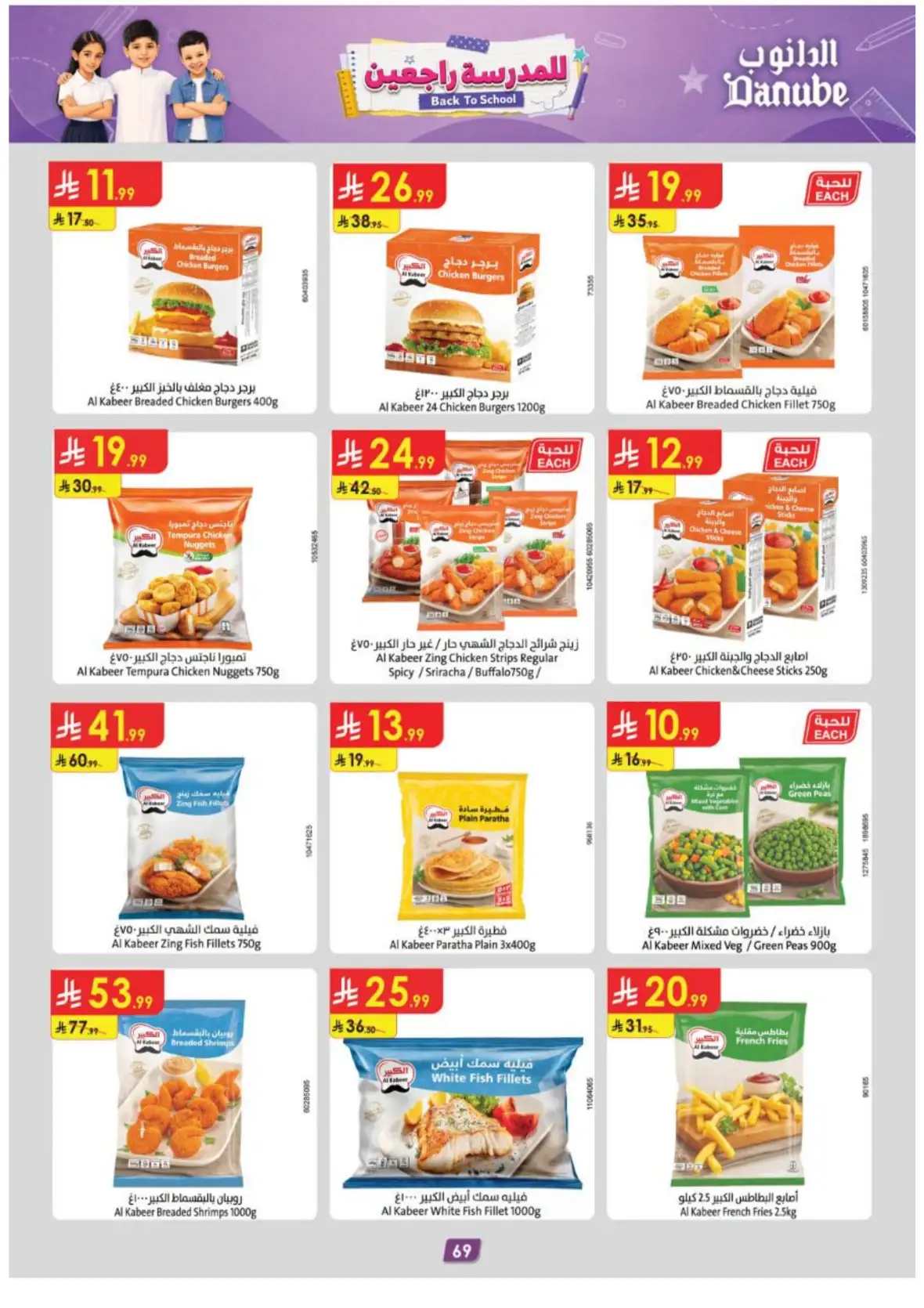 Danube Riyadh Weekly Offers & Back to School Deals page 74