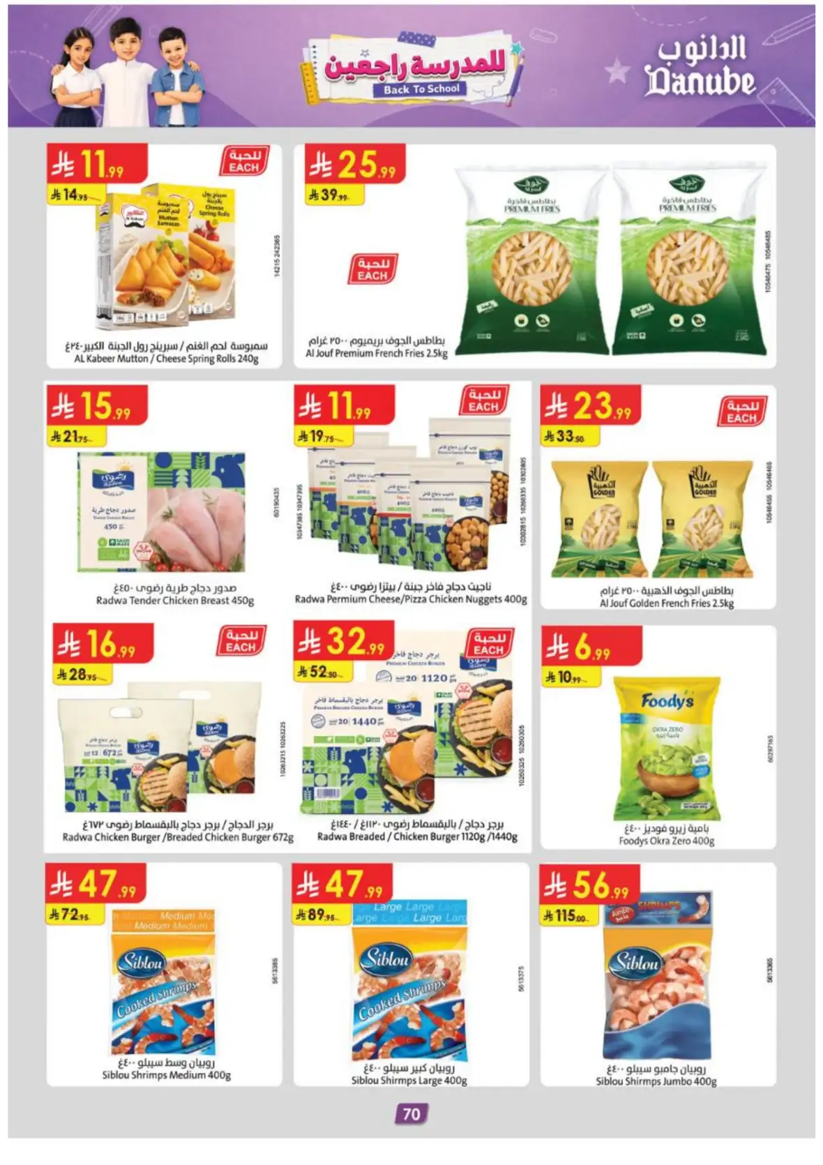 Danube Riyadh Weekly Offers & Back to School Deals page 75
