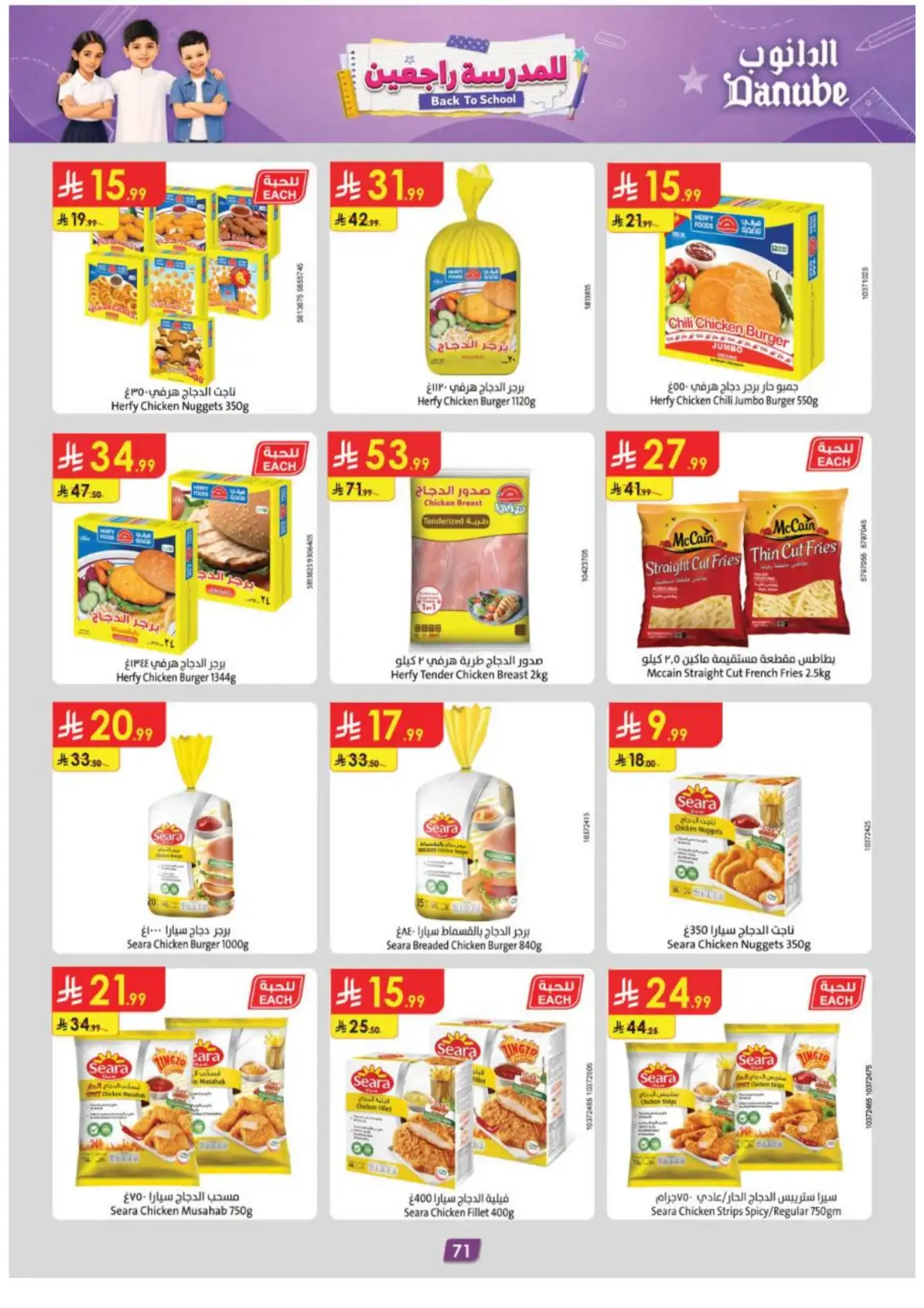 Danube Riyadh Weekly Offers & Back to School Deals page 76