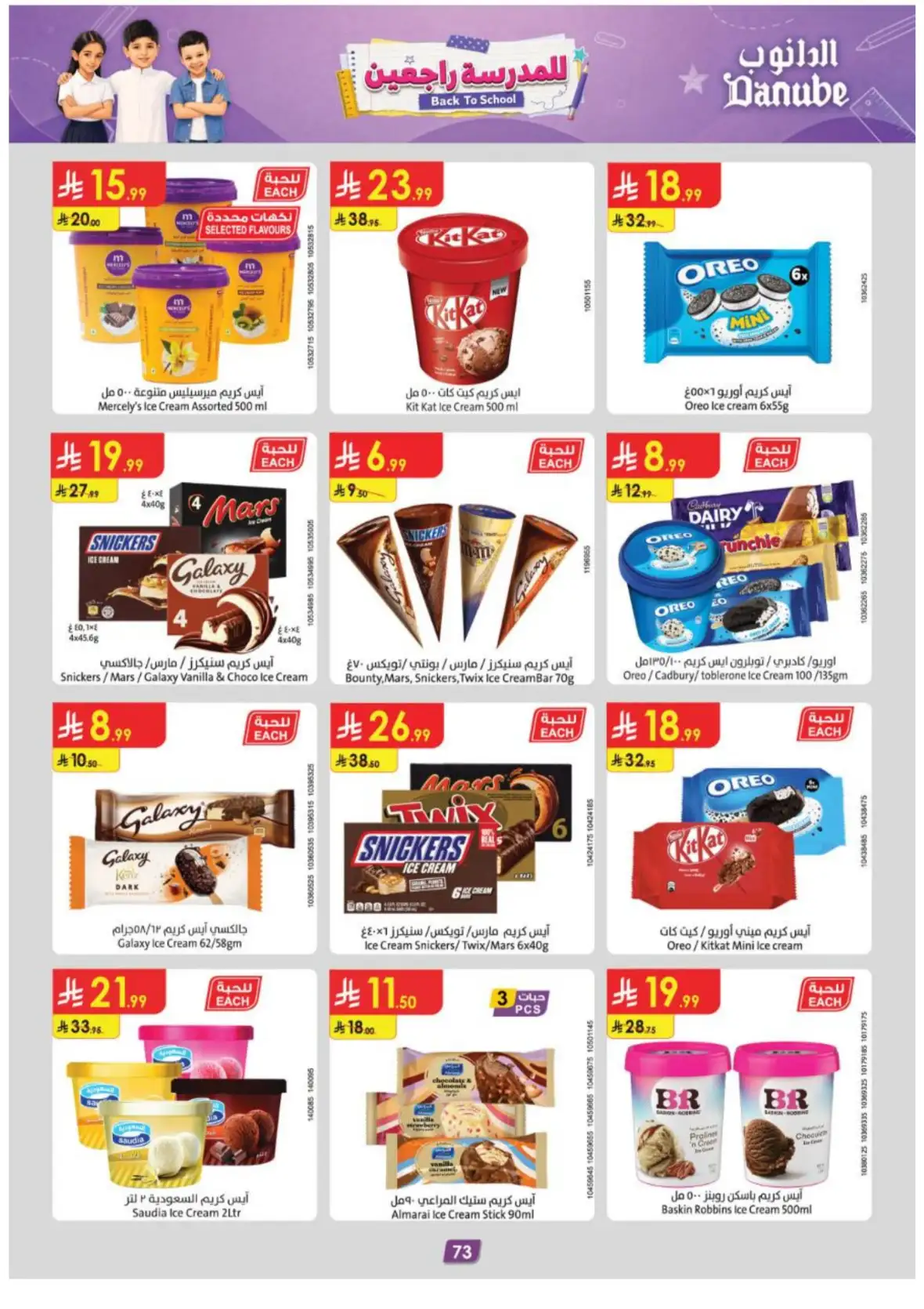 Danube Riyadh Weekly Offers & Back to School Deals page 78