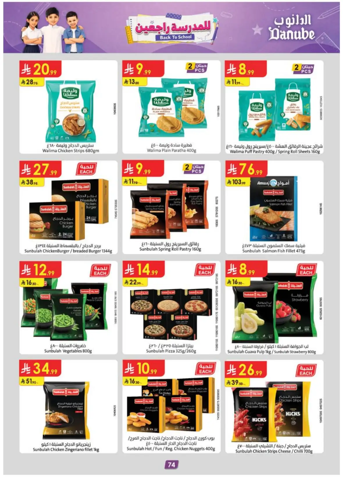 Danube Riyadh Weekly Offers & Back to School Deals page 79
