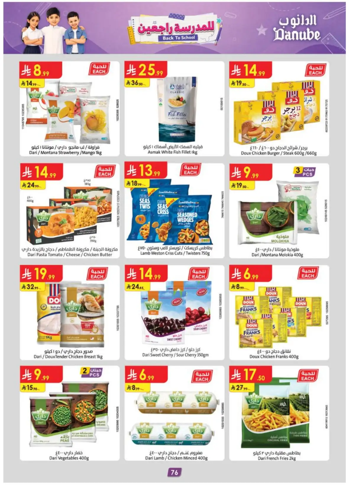 Danube Riyadh Weekly Offers & Back to School Deals page 81