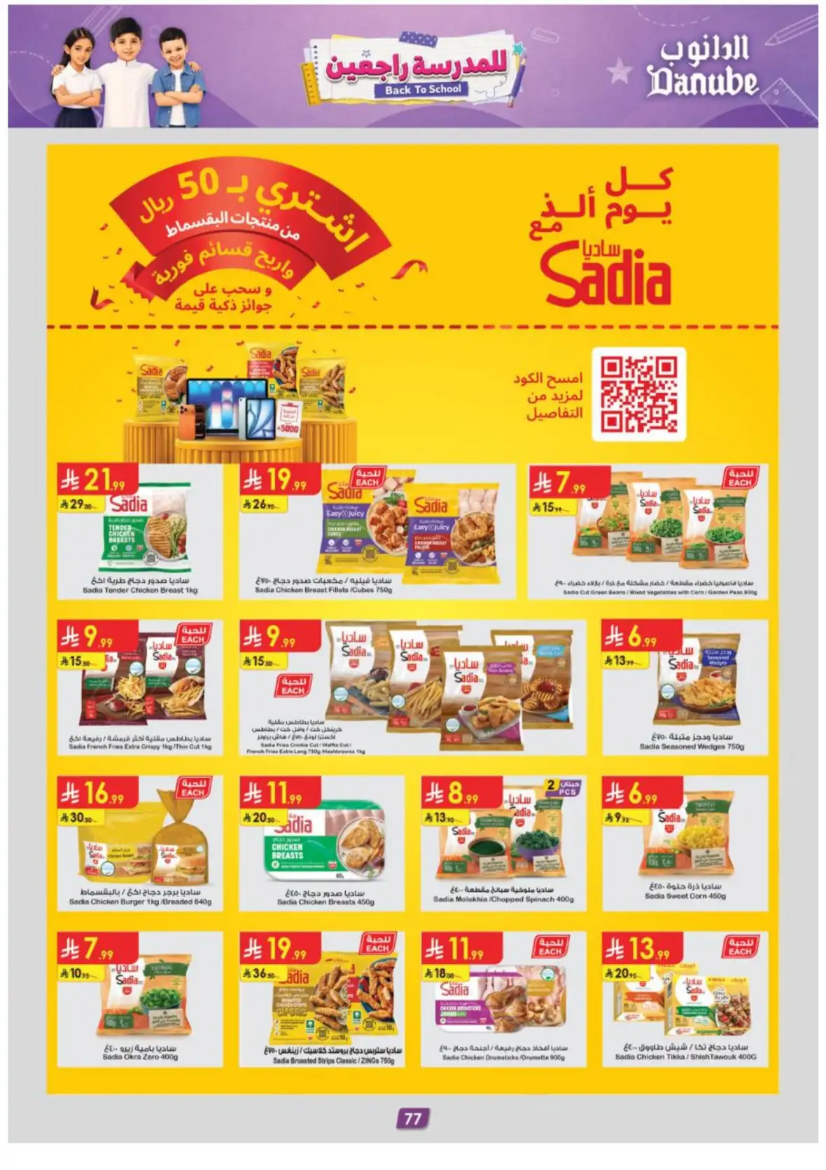 Danube Riyadh Weekly Offers & Back to School Deals page 82