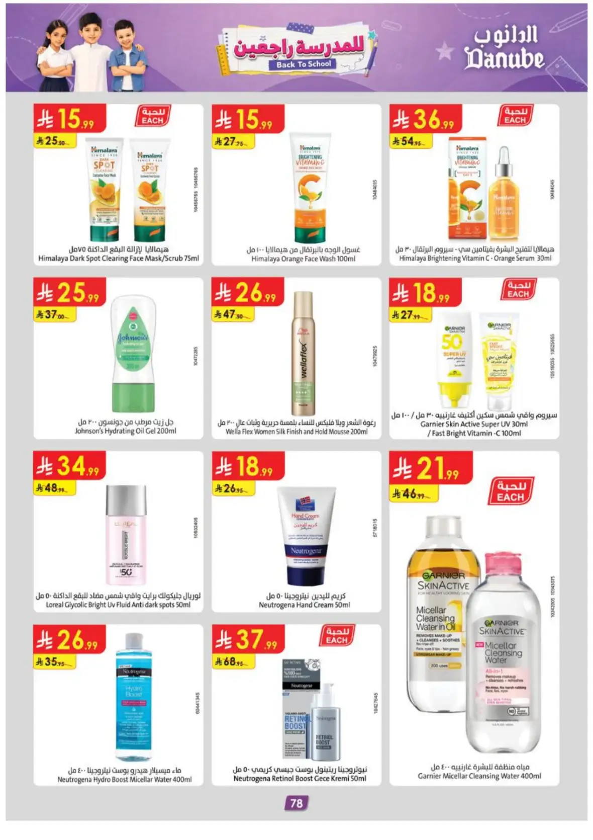 Danube Riyadh Weekly Offers & Back to School Deals page 83