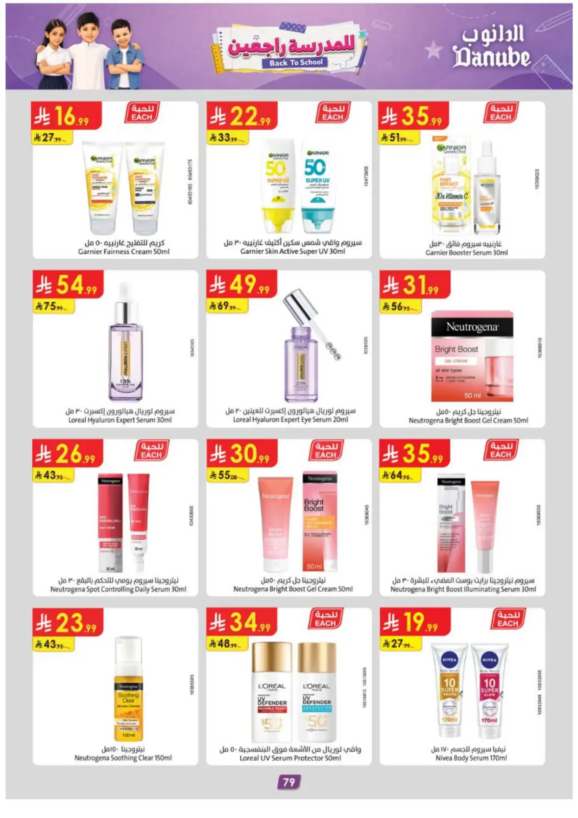 Danube Riyadh Weekly Offers & Back to School Deals page 84