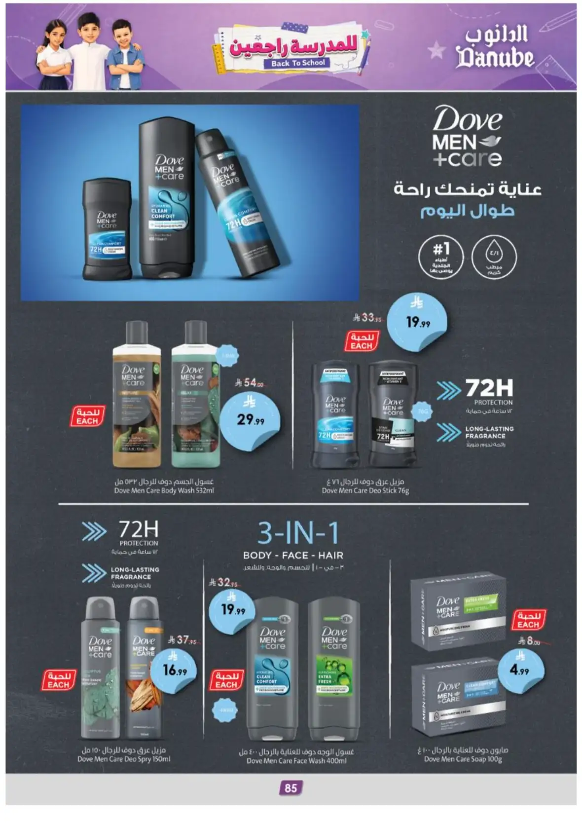Danube Riyadh Weekly Offers & Back to School Deals page 90