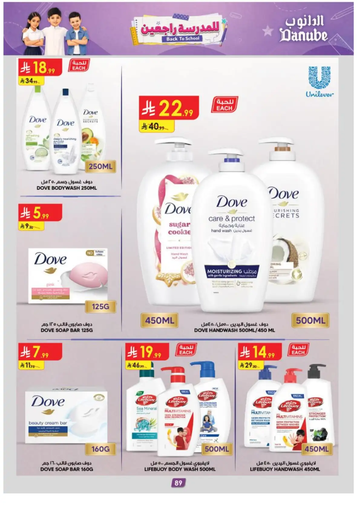 Danube Riyadh Weekly Offers & Back to School Deals page 94