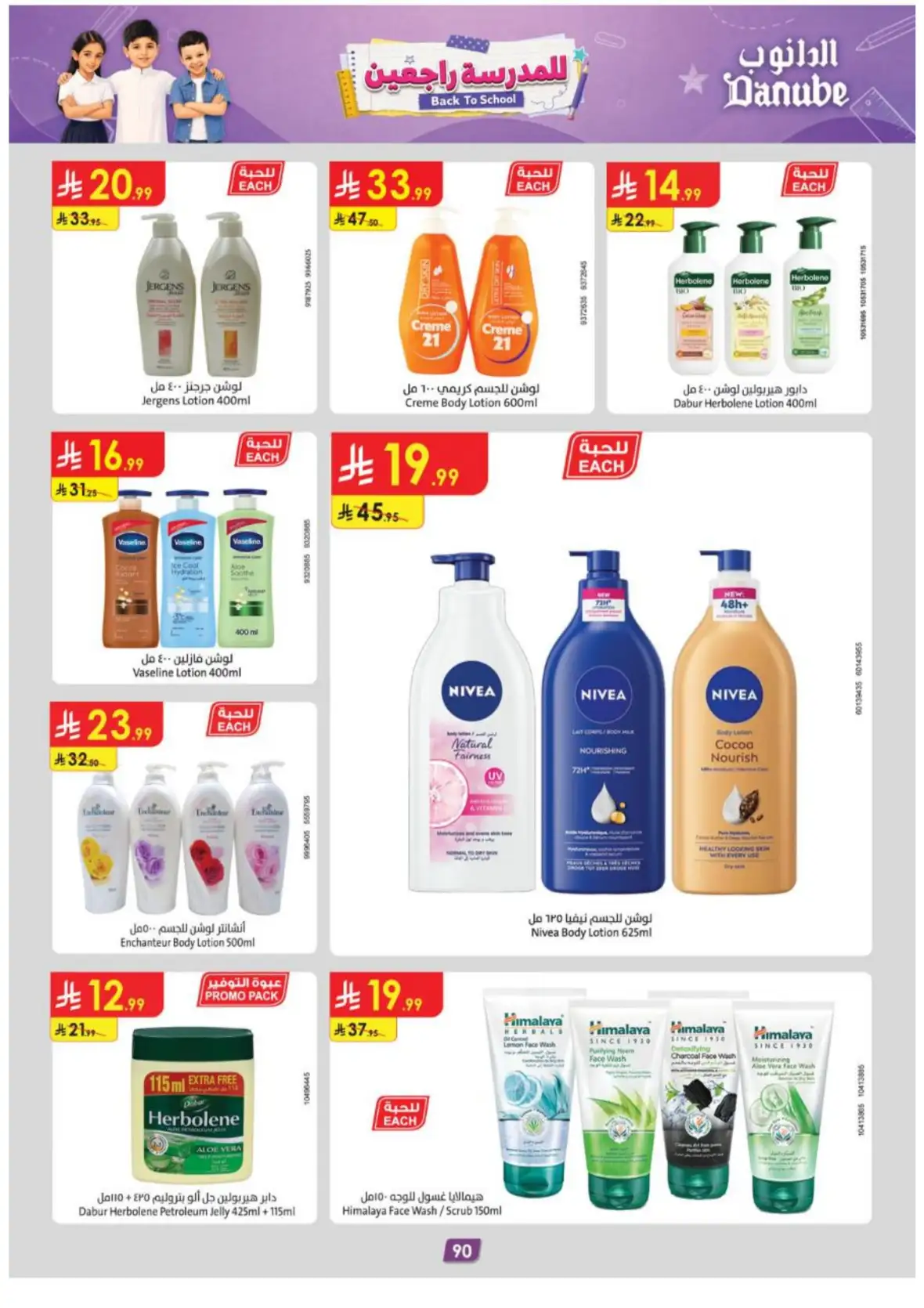 Danube Riyadh Weekly Offers & Back to School Deals page 95