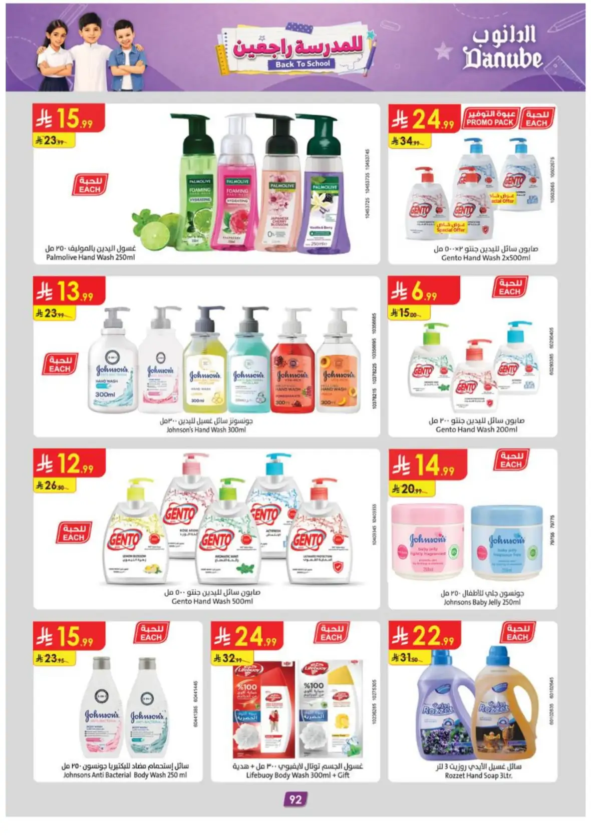 Danube Riyadh Weekly Offers & Back to School Deals page 97