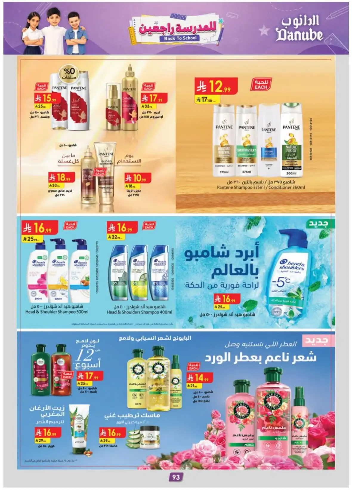 Danube Riyadh Weekly Offers & Back to School Deals page 98