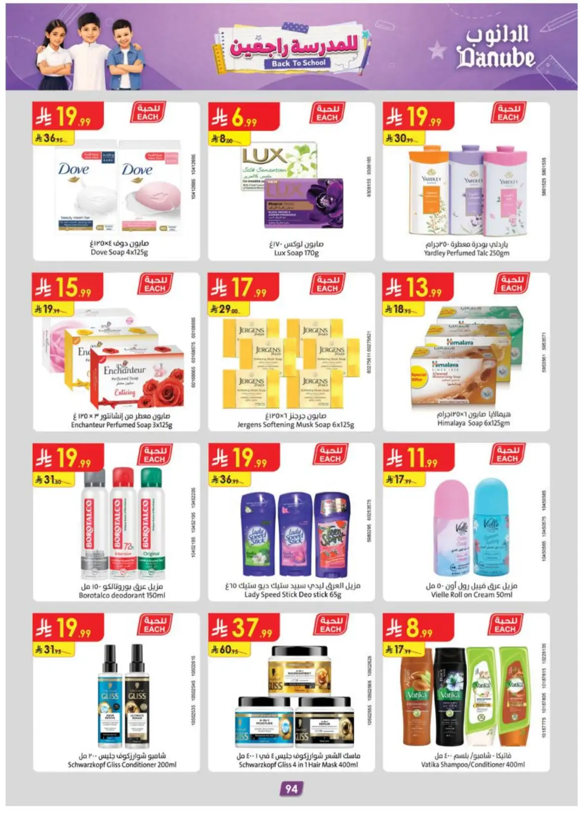 Danube Riyadh Weekly Offers & Back to School Deals page 99