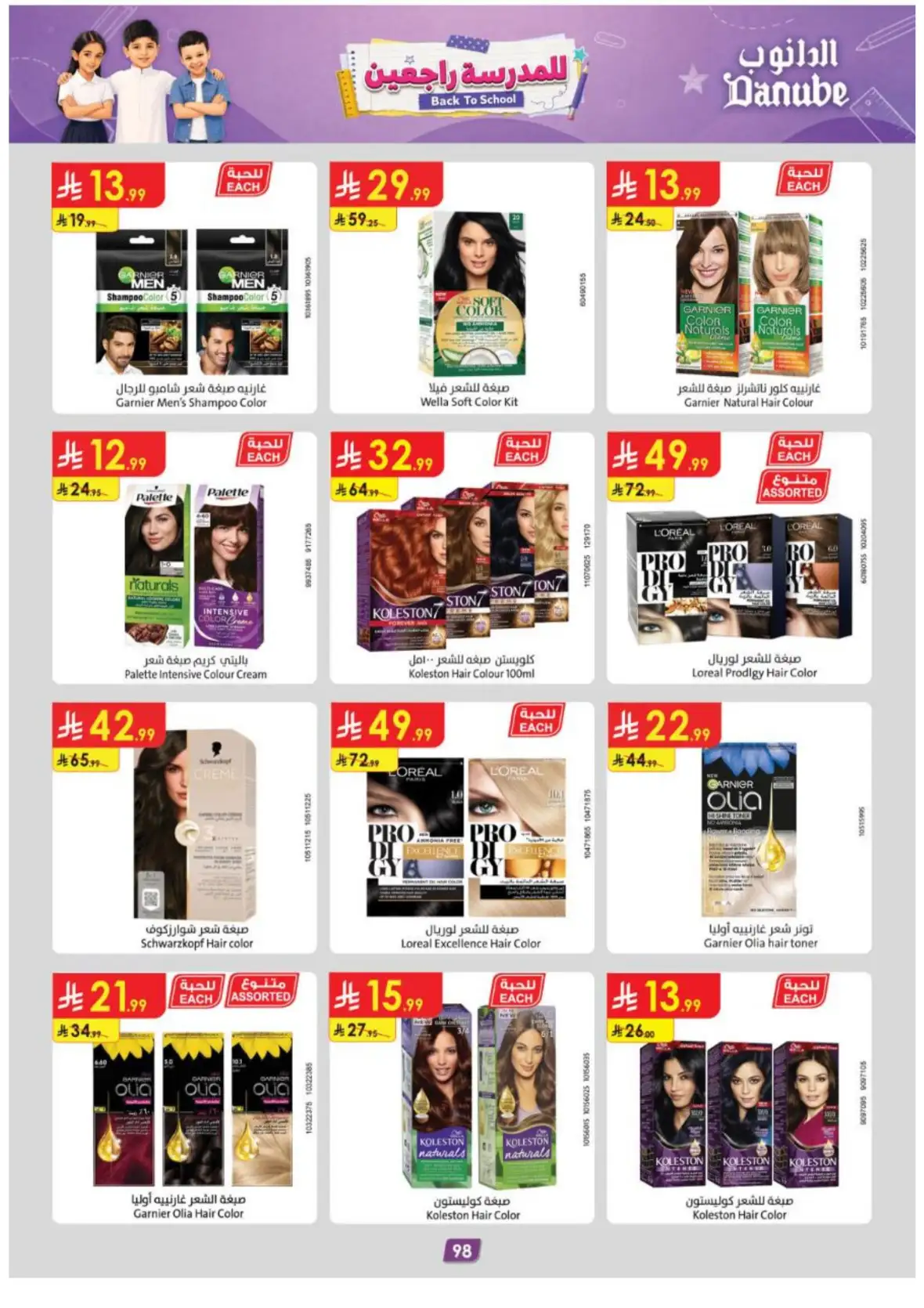 Danube Riyadh Weekly Offers & Back to School Deals page 103