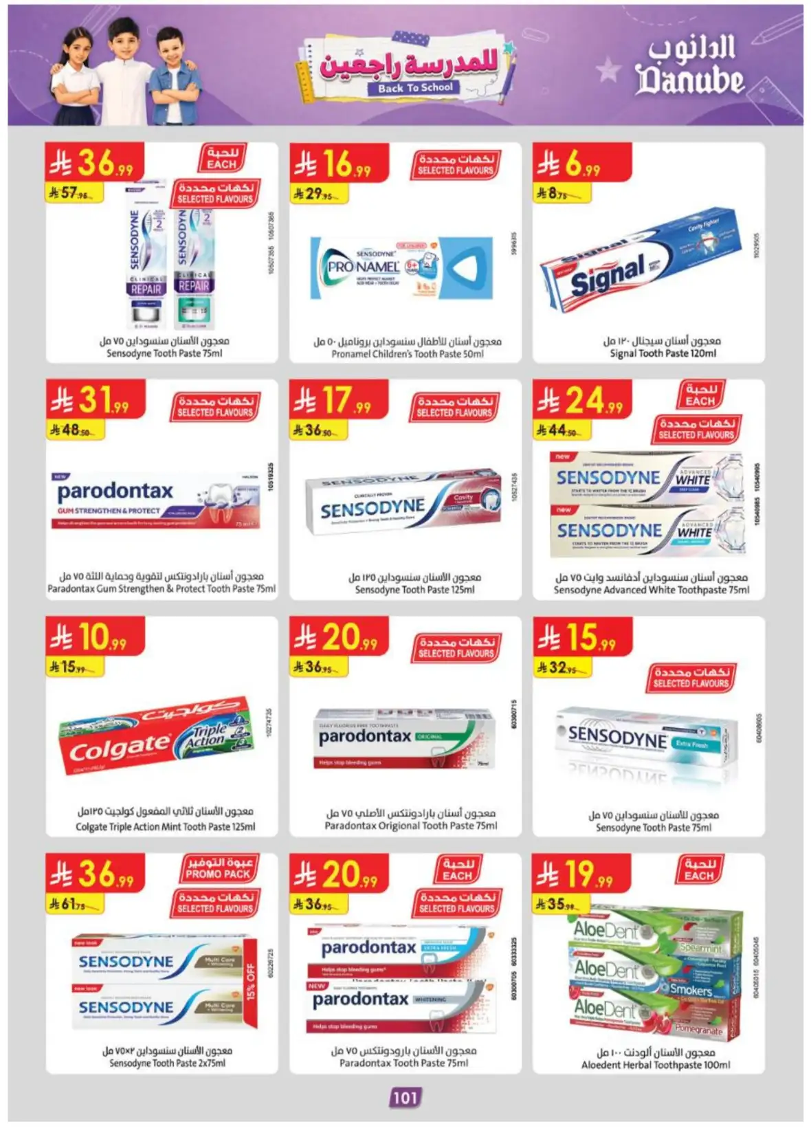 Danube Riyadh Weekly Offers & Back to School Deals page 106