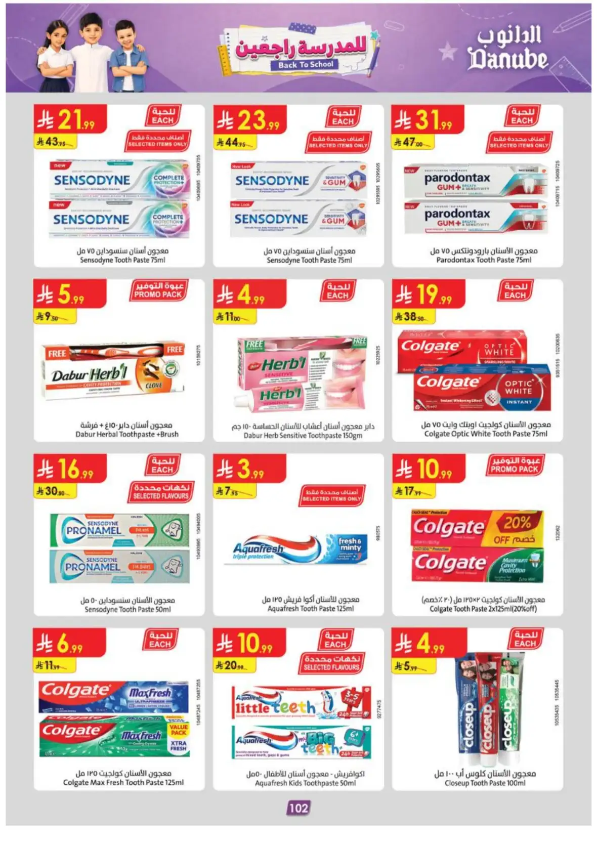 Danube Riyadh Weekly Offers & Back to School Deals page 107