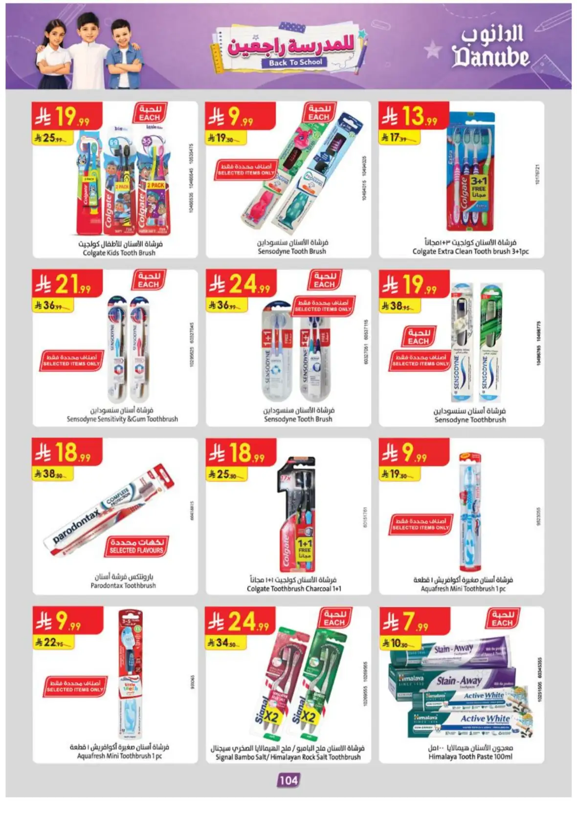 Danube Riyadh Weekly Offers & Back to School Deals page 109