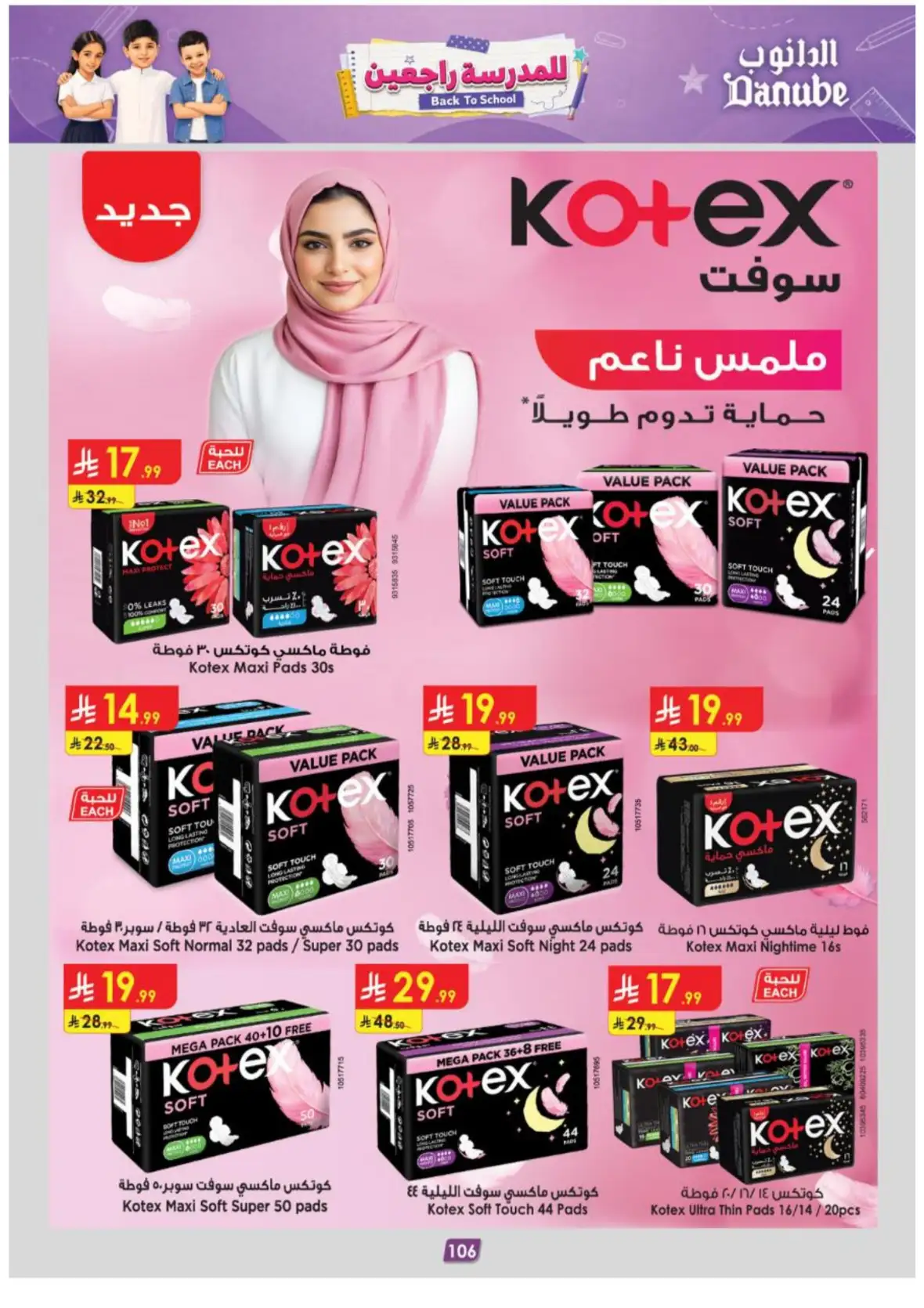Danube Riyadh Weekly Offers & Back to School Deals page 111